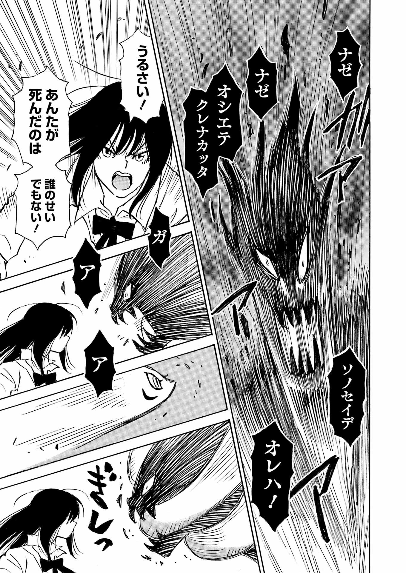 Snow Drop - Anata no Shi wo Nozomimasu - Chapter 7 - Page 13