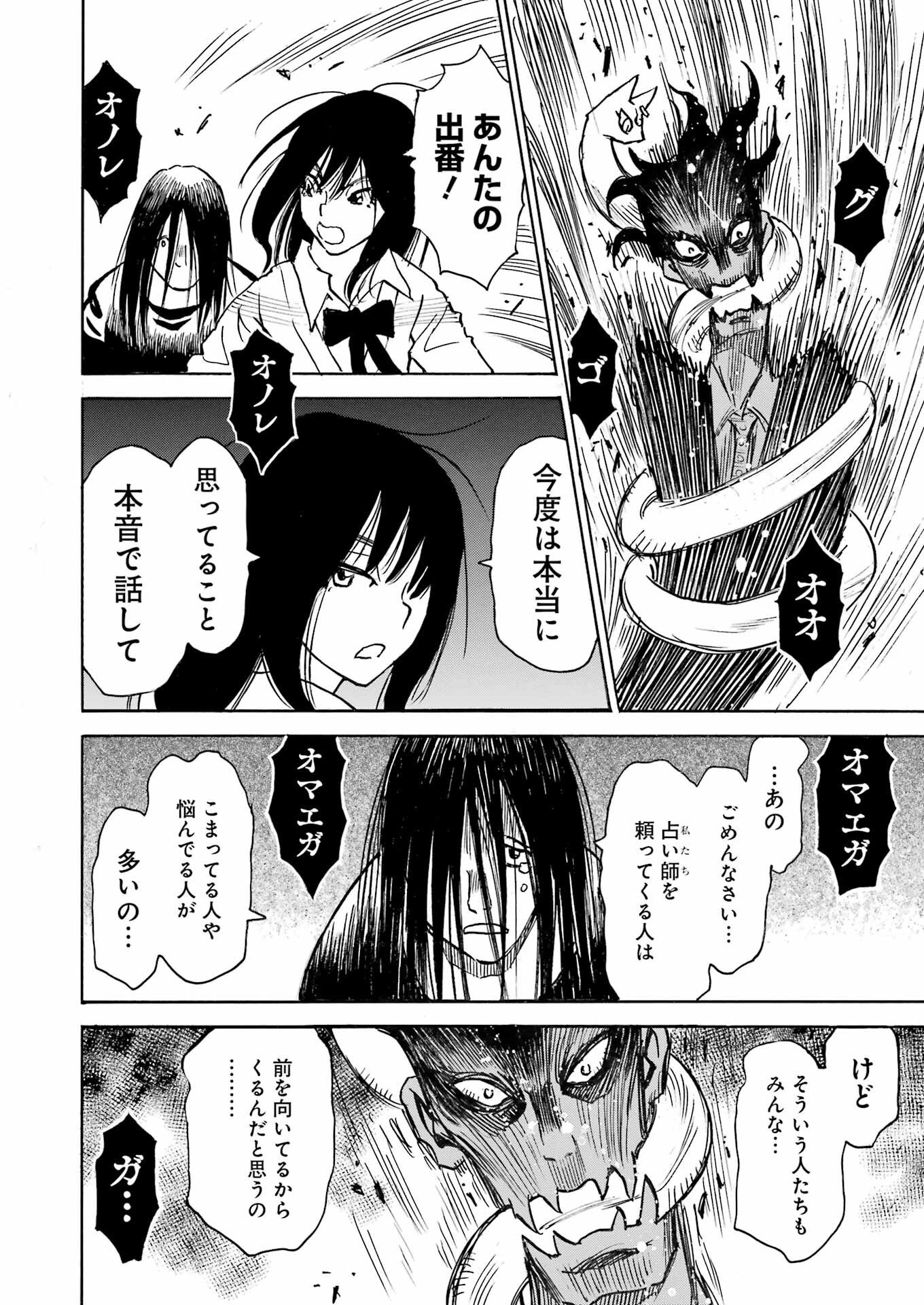 Snow Drop - Anata no Shi wo Nozomimasu - Chapter 7 - Page 14