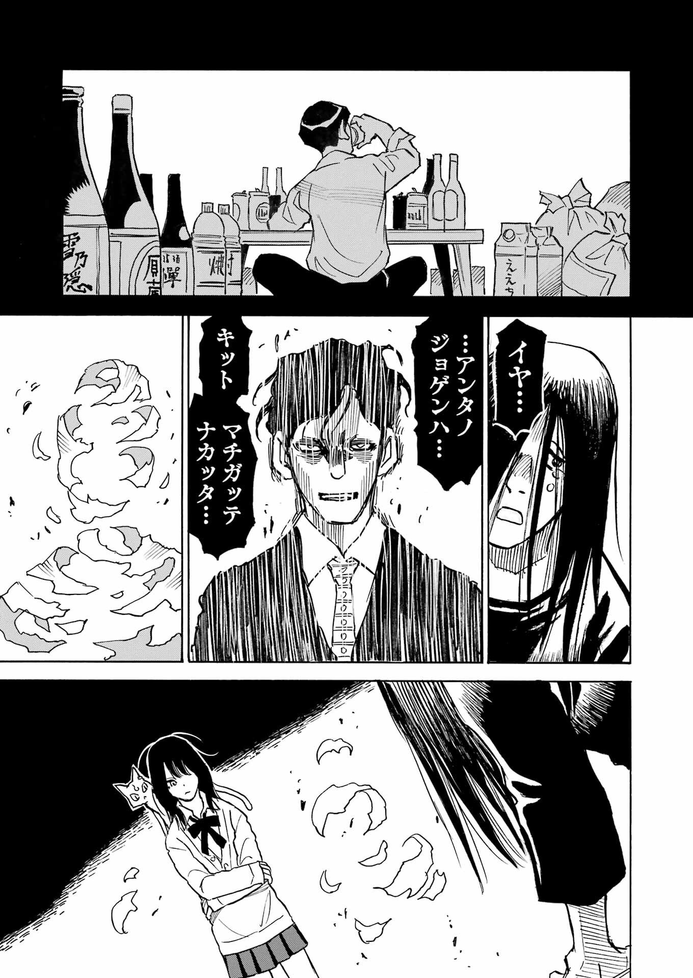 Snow Drop - Anata no Shi wo Nozomimasu - Chapter 7 - Page 17