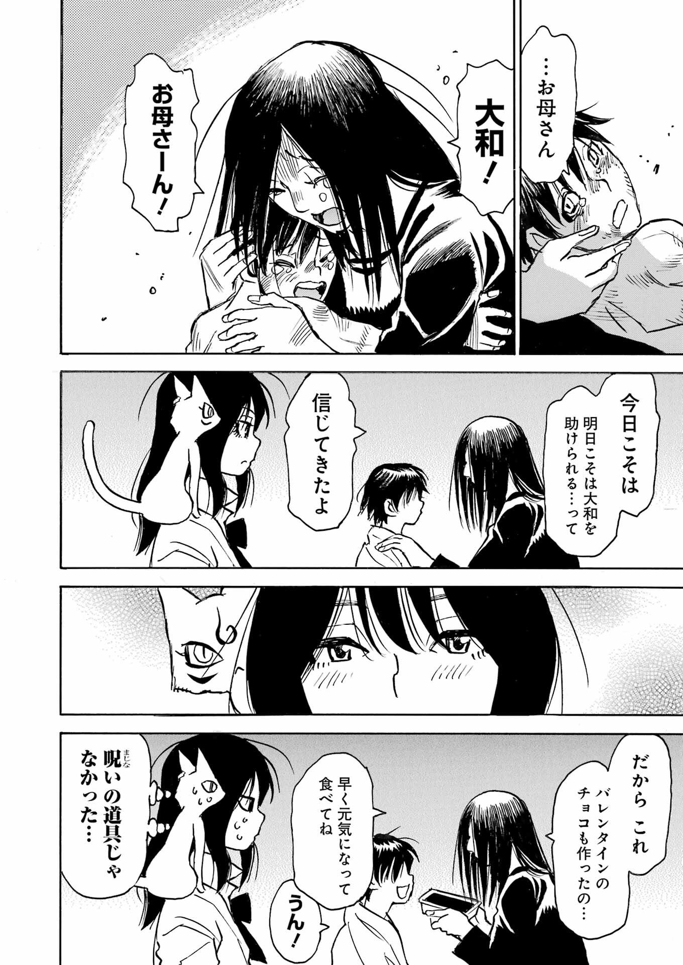 Snow Drop - Anata no Shi wo Nozomimasu - Chapter 7 - Page 18