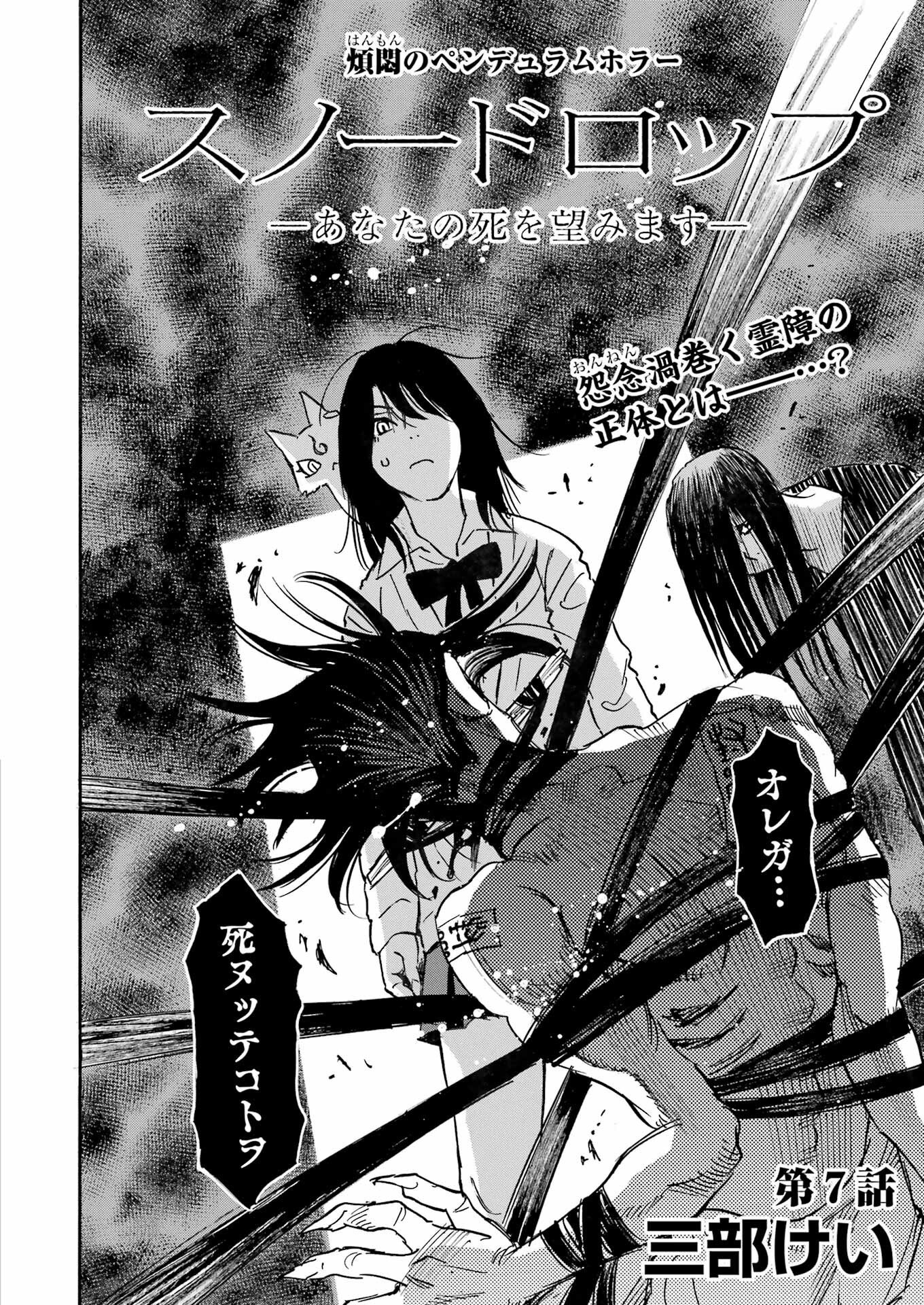 Snow Drop - Anata no Shi wo Nozomimasu - Chapter 7 - Page 2