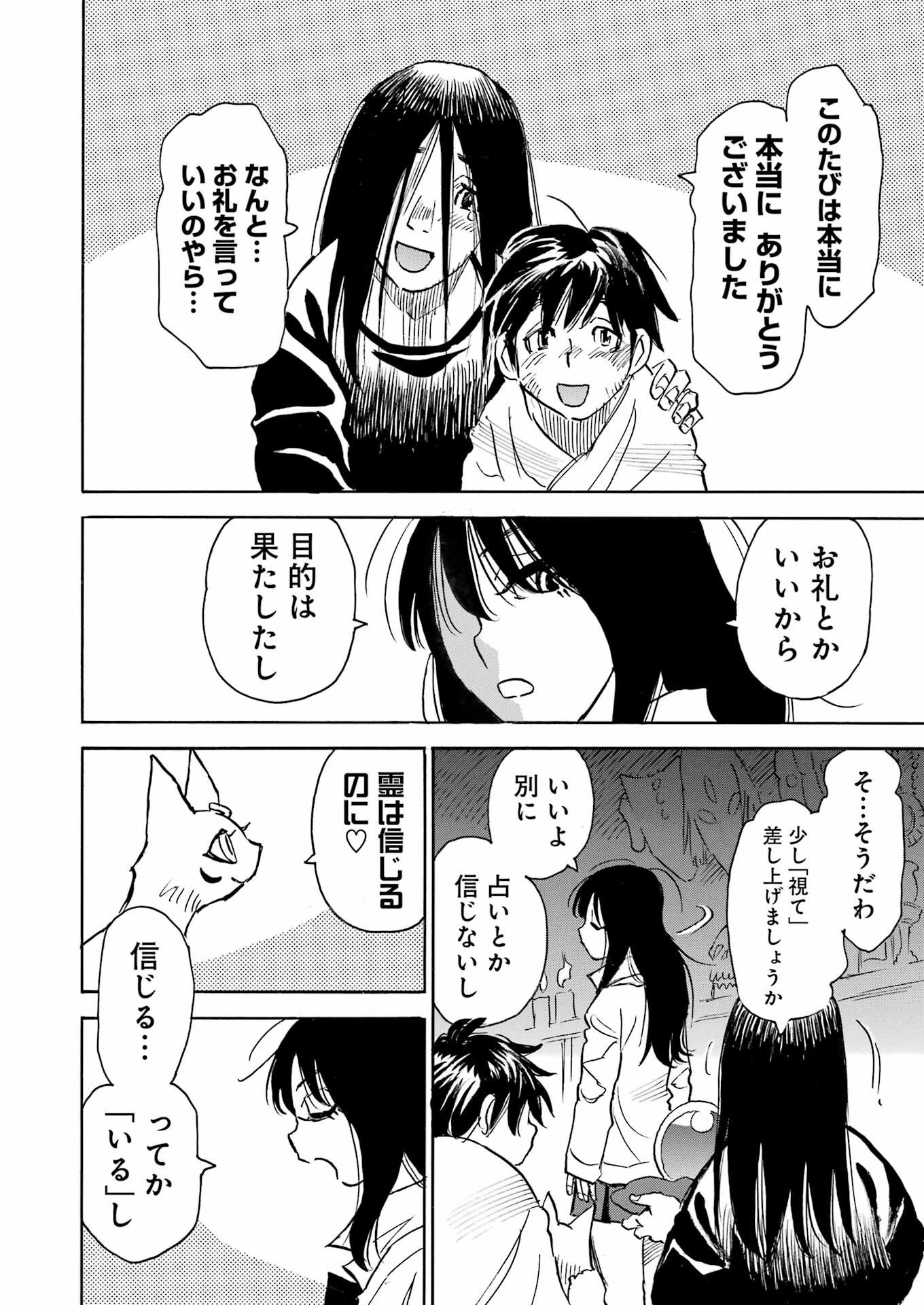 Snow Drop - Anata no Shi wo Nozomimasu - Chapter 7 - Page 20