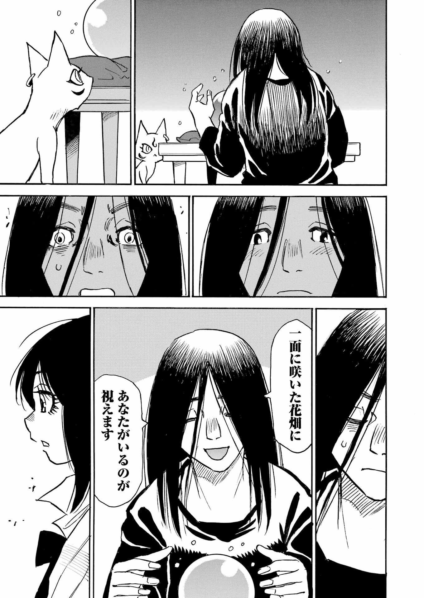 Snow Drop - Anata no Shi wo Nozomimasu - Chapter 7 - Page 21