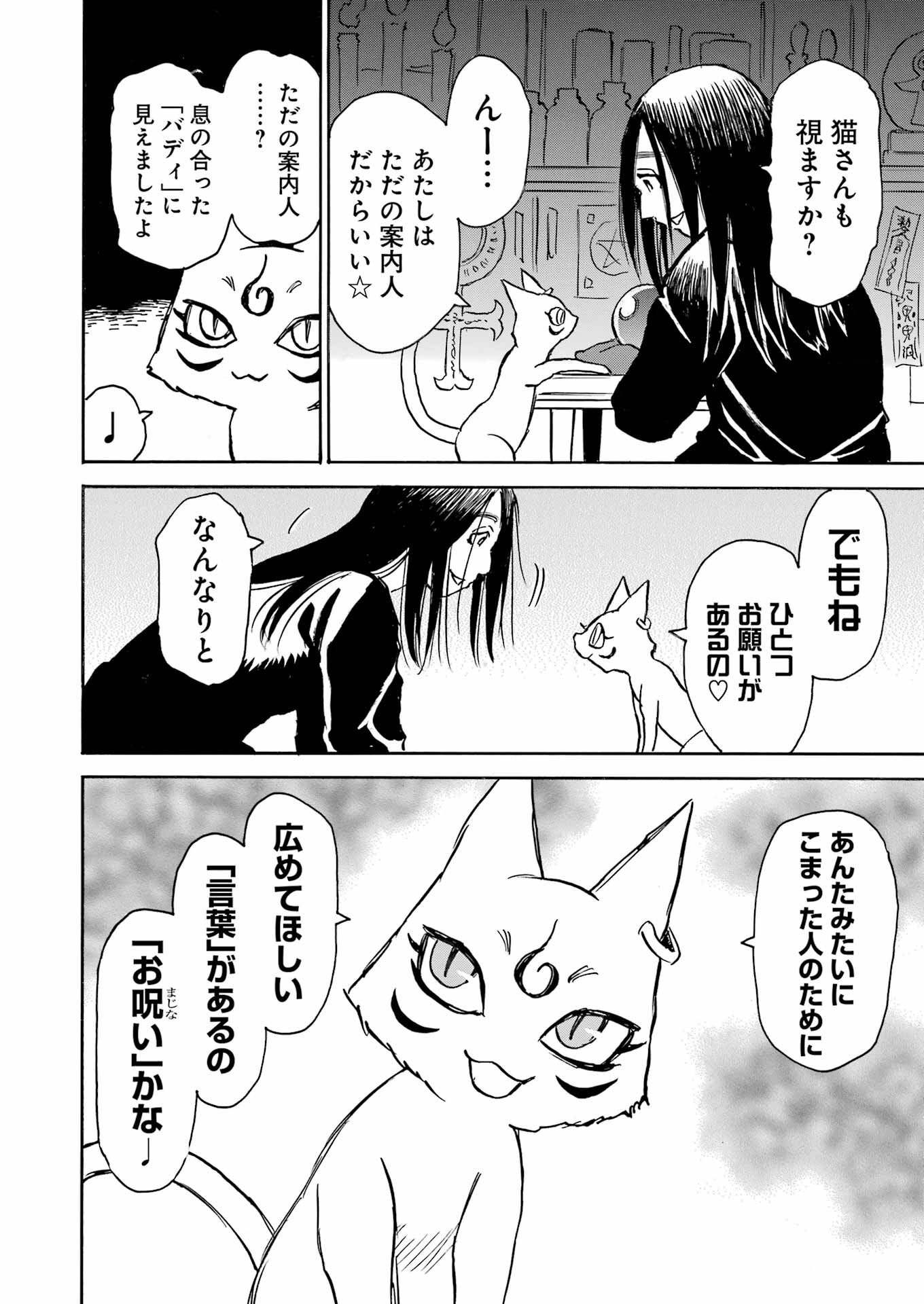 Snow Drop - Anata no Shi wo Nozomimasu - Chapter 7 - Page 24