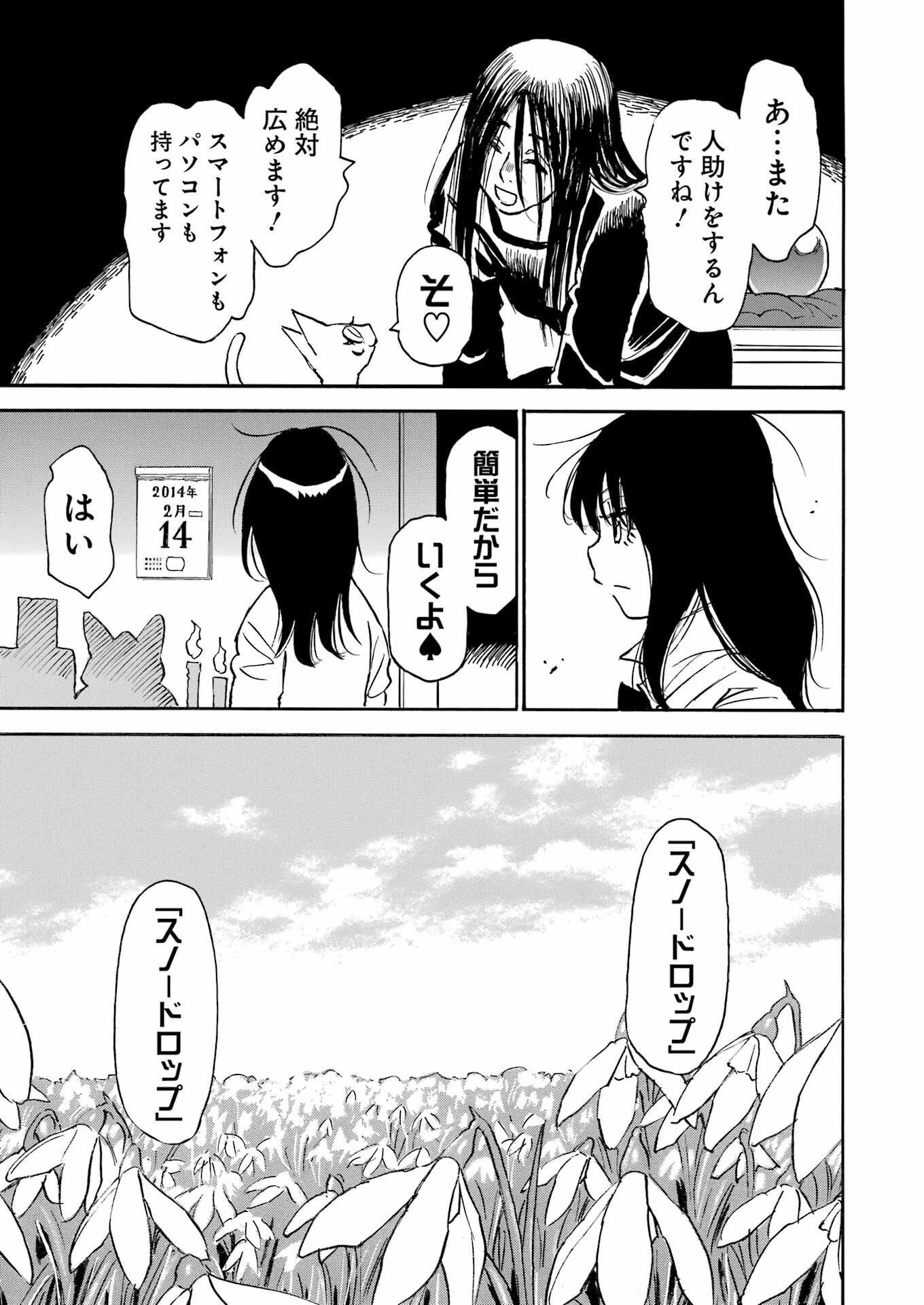 Snow Drop - Anata no Shi wo Nozomimasu - Chapter 7 - Page 25