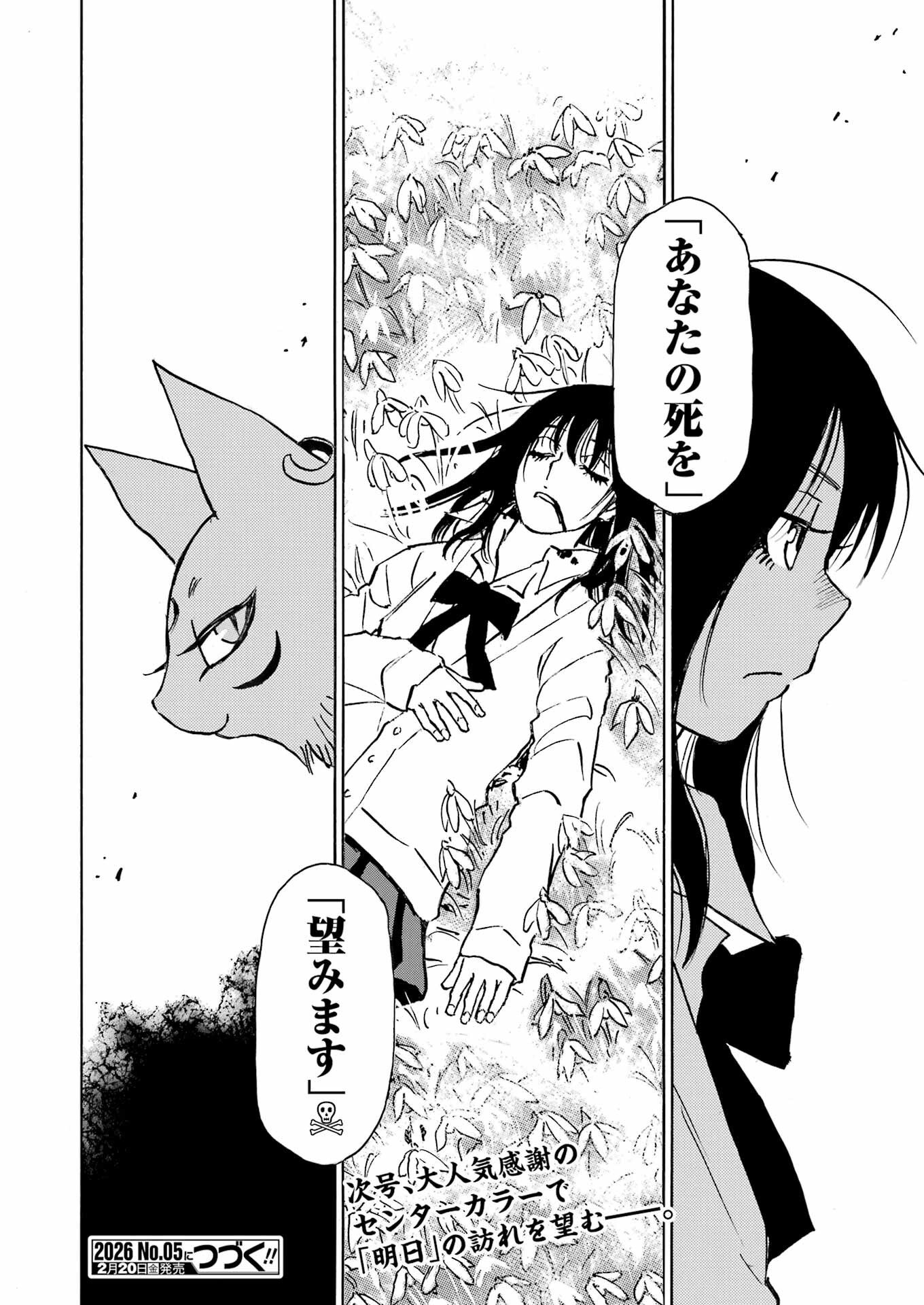 Snow Drop - Anata no Shi wo Nozomimasu - Chapter 7 - Page 26