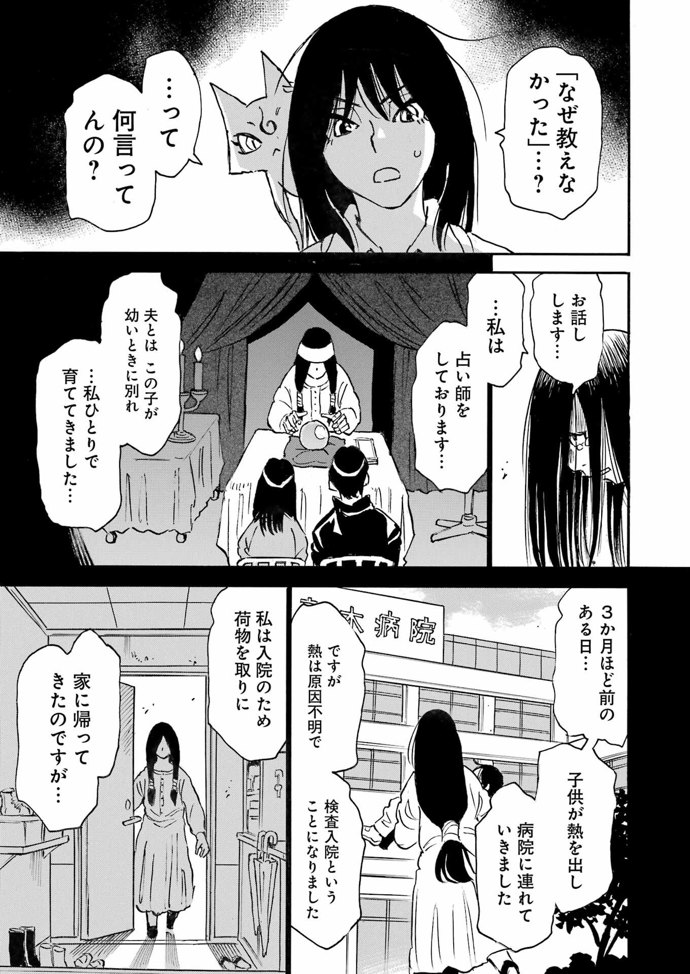 Snow Drop - Anata no Shi wo Nozomimasu - Chapter 7 - Page 3