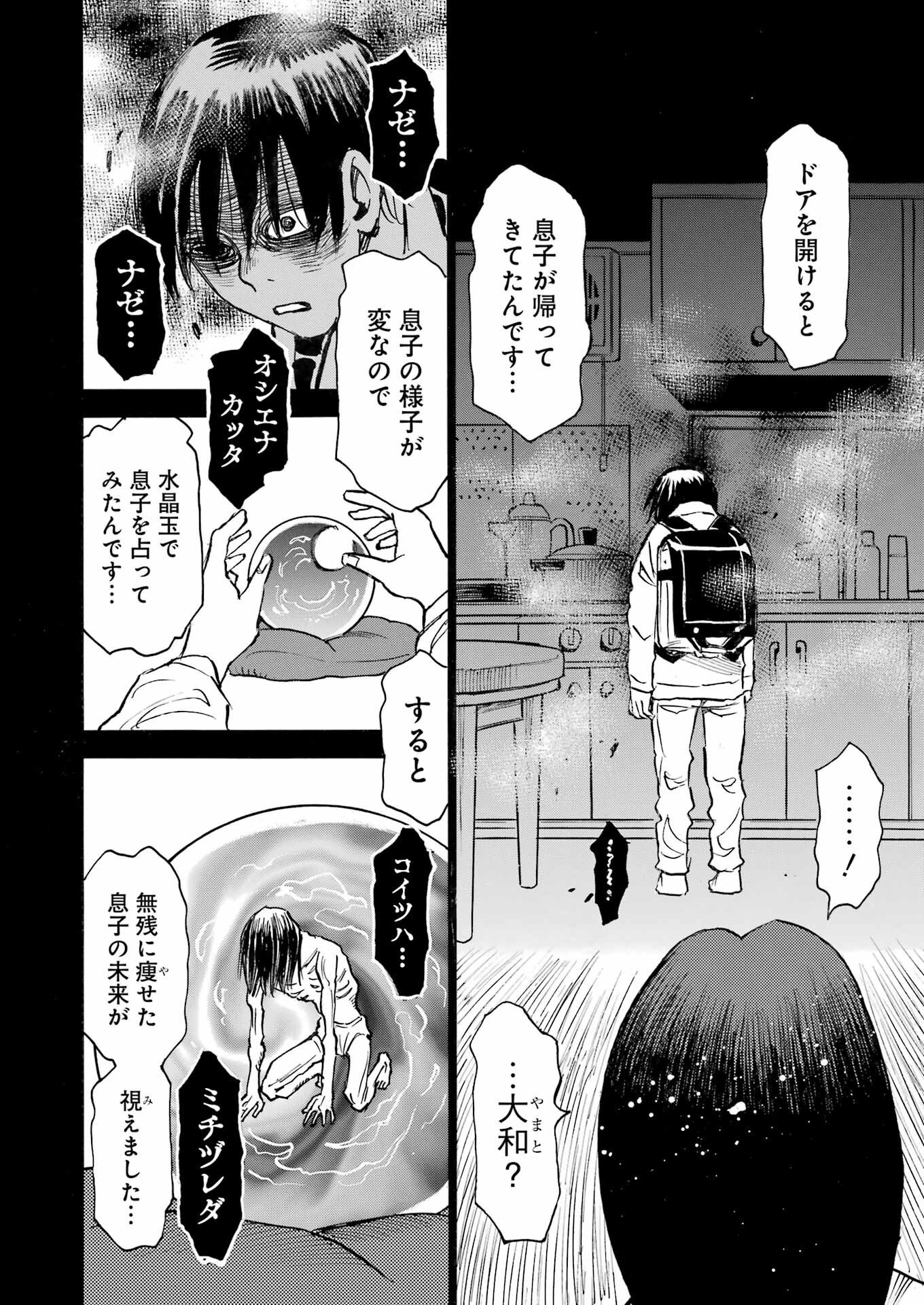 Snow Drop - Anata no Shi wo Nozomimasu - Chapter 7 - Page 4