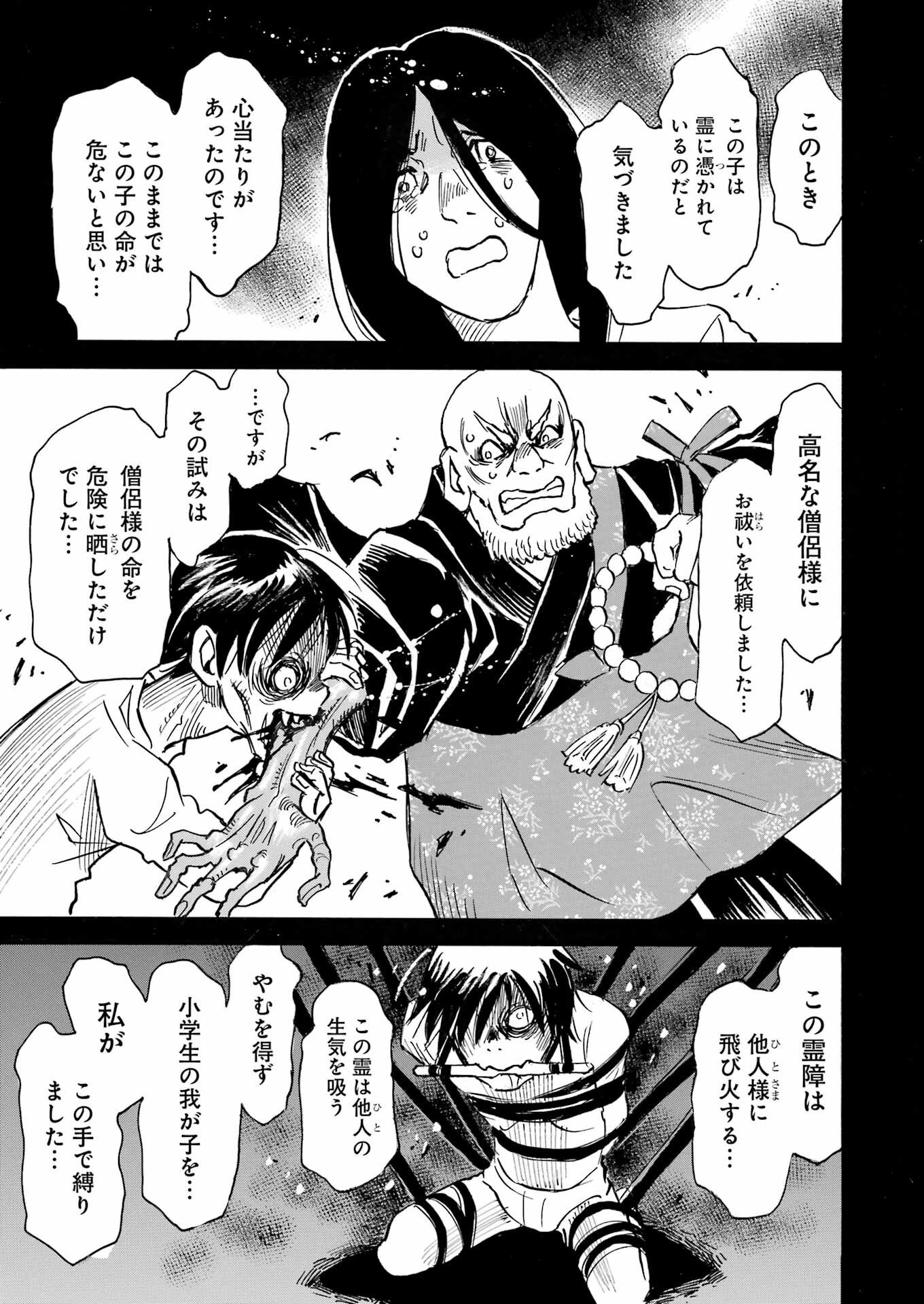 Snow Drop - Anata no Shi wo Nozomimasu - Chapter 7 - Page 5