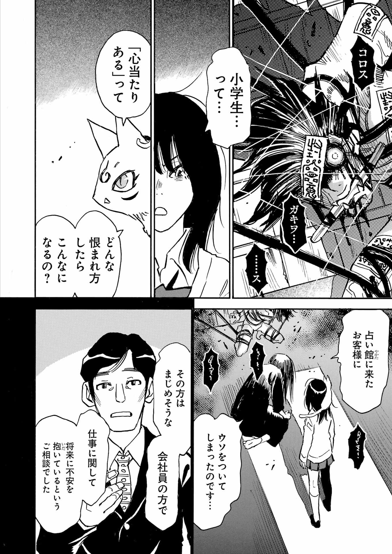 Snow Drop - Anata no Shi wo Nozomimasu - Chapter 7 - Page 6