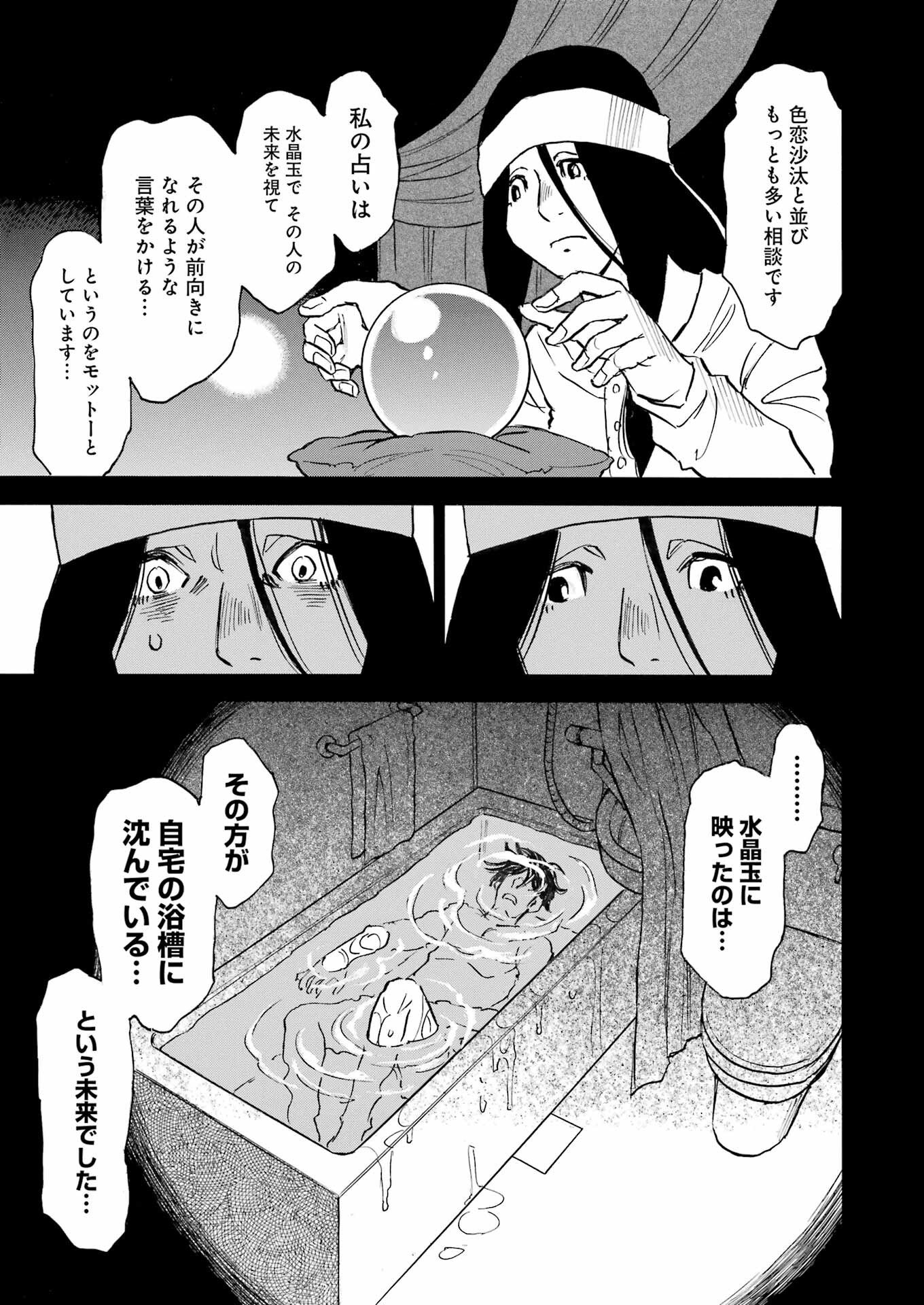 Snow Drop - Anata no Shi wo Nozomimasu - Chapter 7 - Page 7