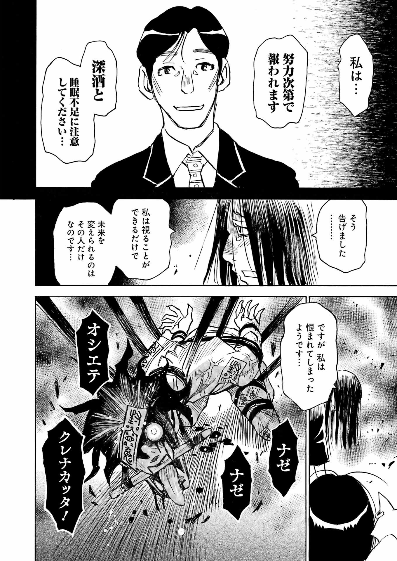 Snow Drop - Anata no Shi wo Nozomimasu - Chapter 7 - Page 8