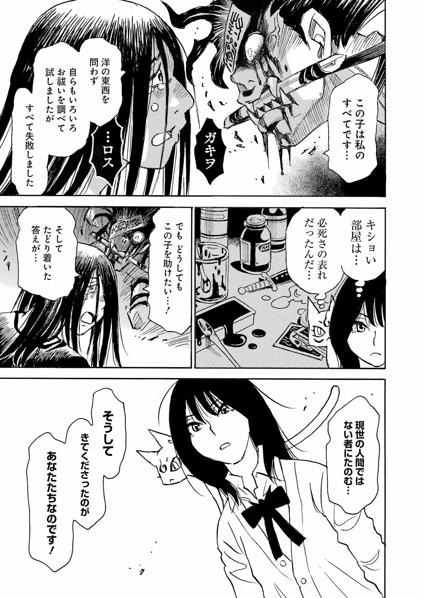 Snow Drop - Anata no Shi wo Nozomimasu - Chapter 7 - Page 9