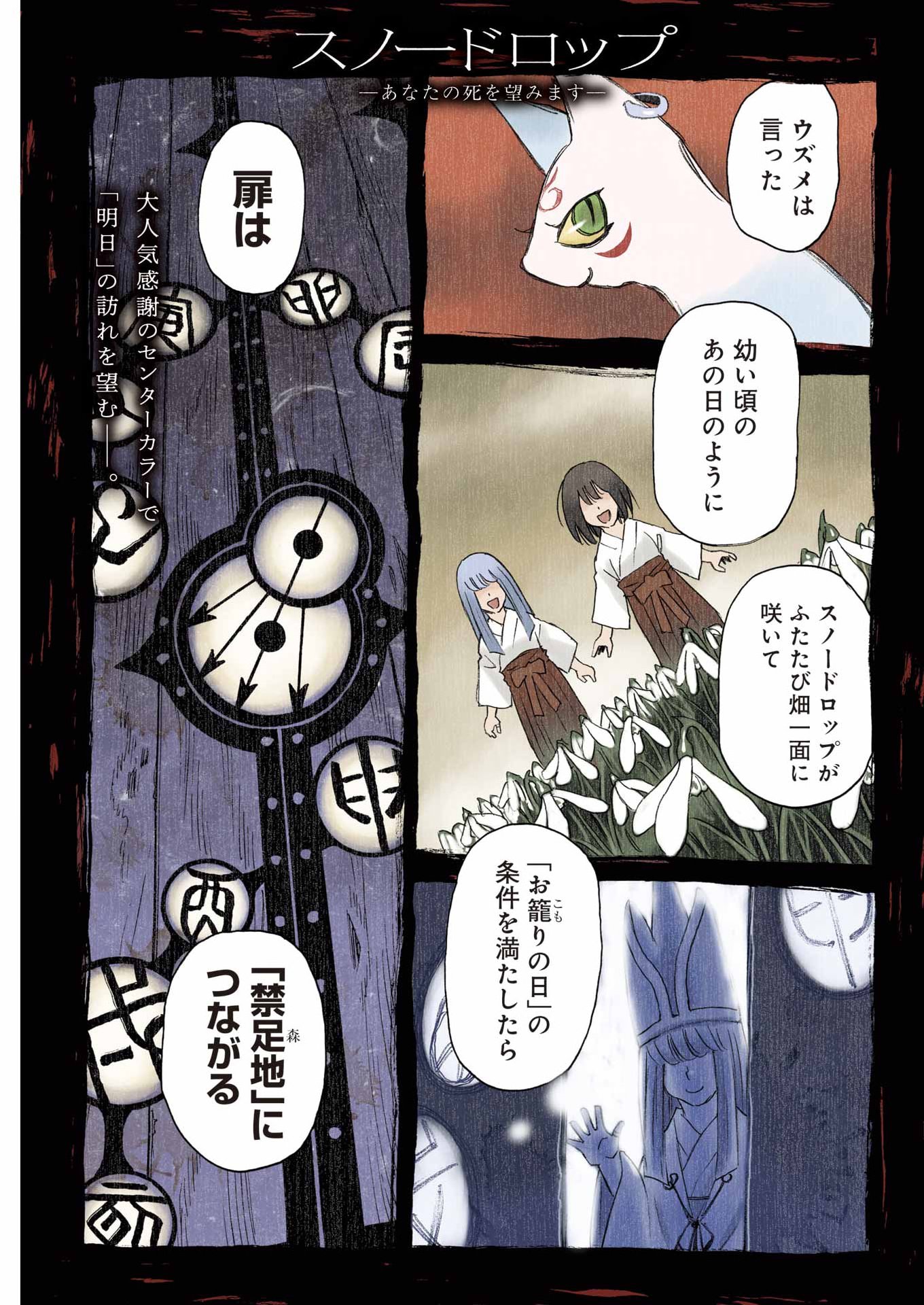 Snow Drop - Anata no Shi wo Nozomimasu - Chapter 8 - Page 1