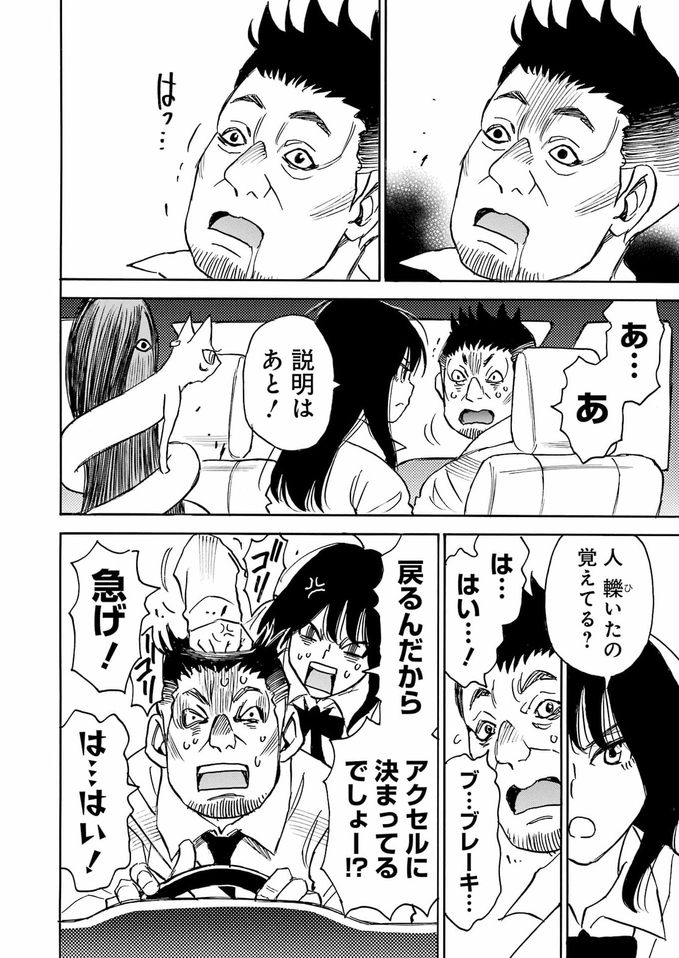 Snow Drop - Anata no Shi wo Nozomimasu - Chapter 8 - Page 16