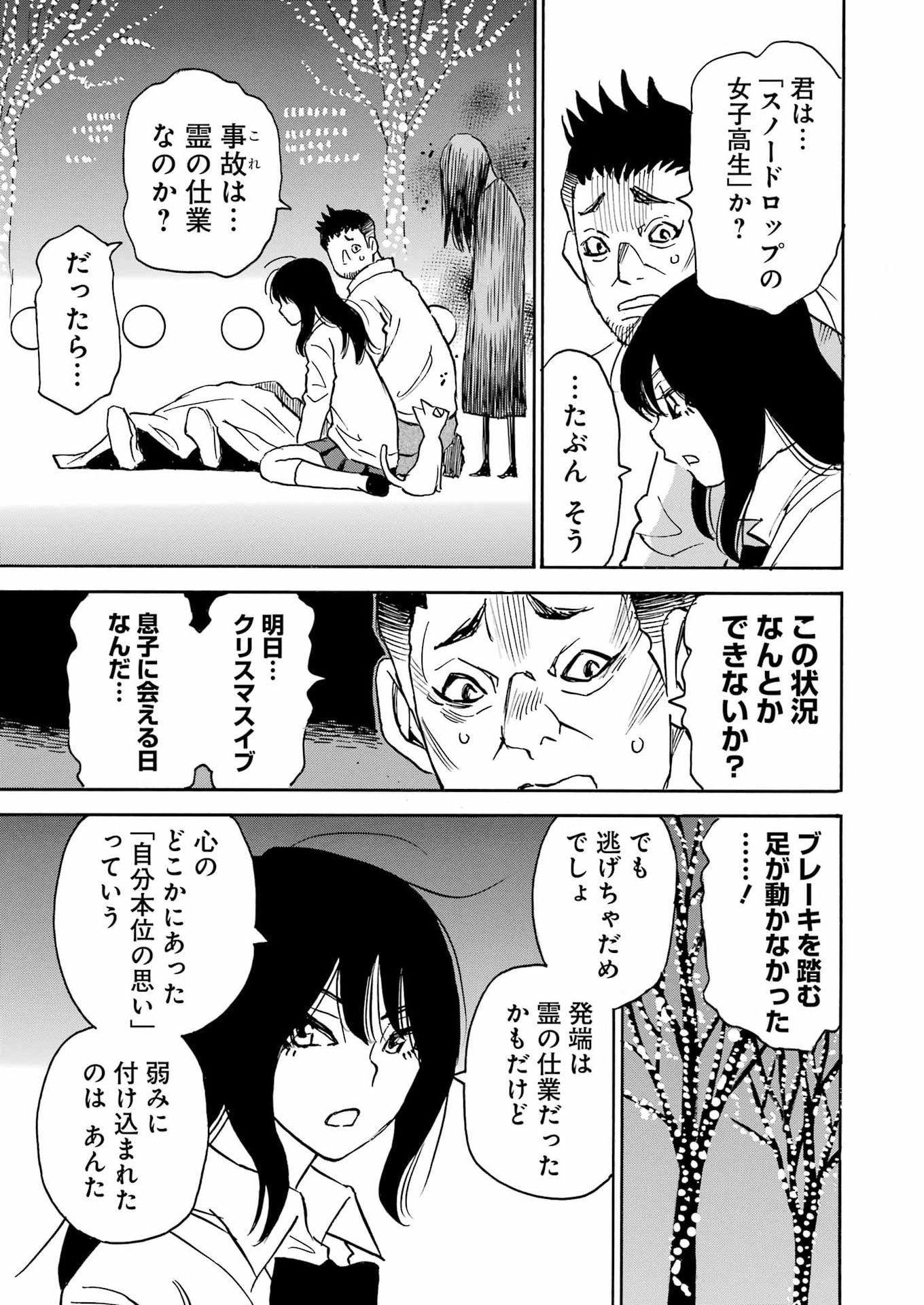 Snow Drop - Anata no Shi wo Nozomimasu - Chapter 8 - Page 19