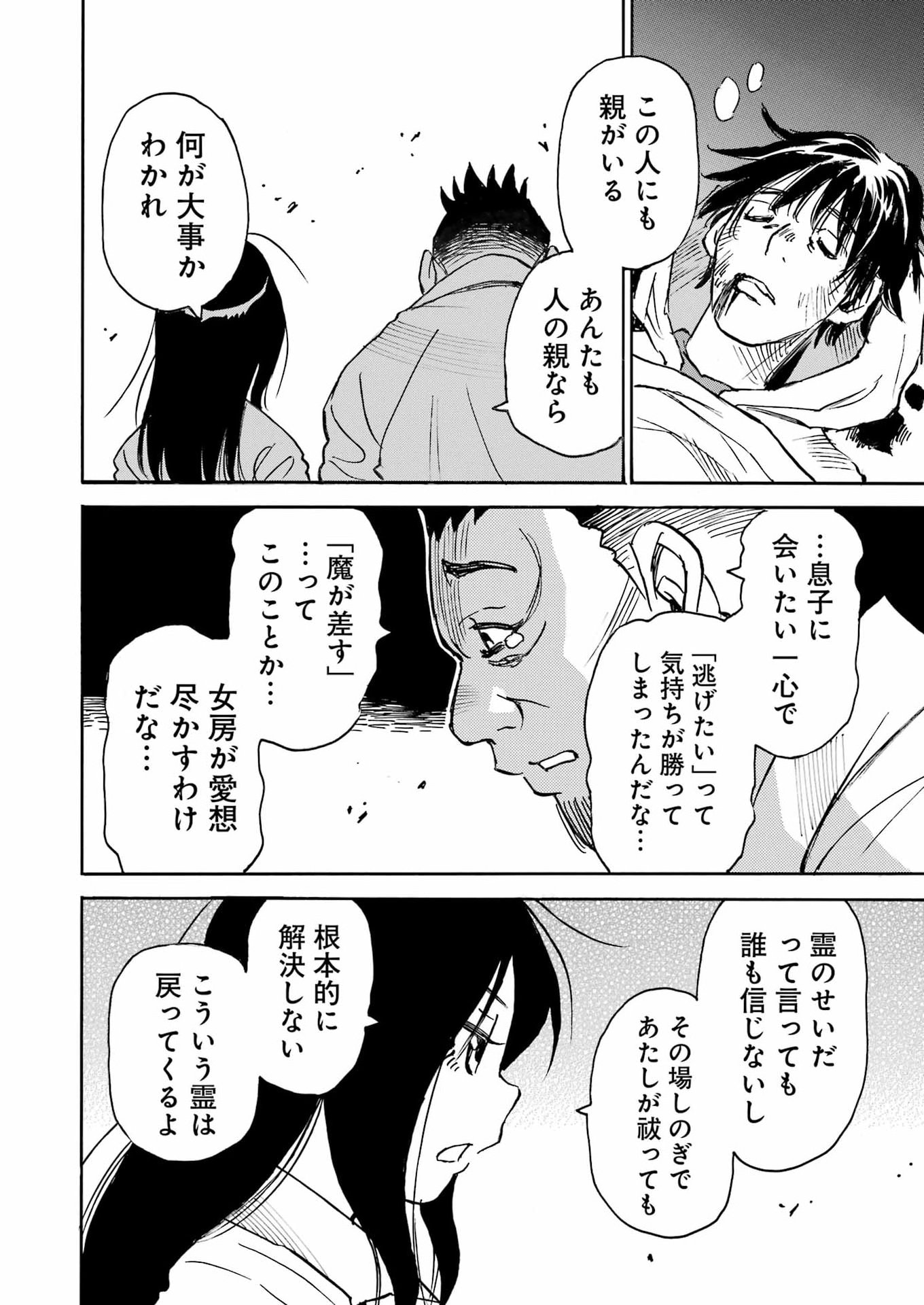 Snow Drop - Anata no Shi wo Nozomimasu - Chapter 8 - Page 20