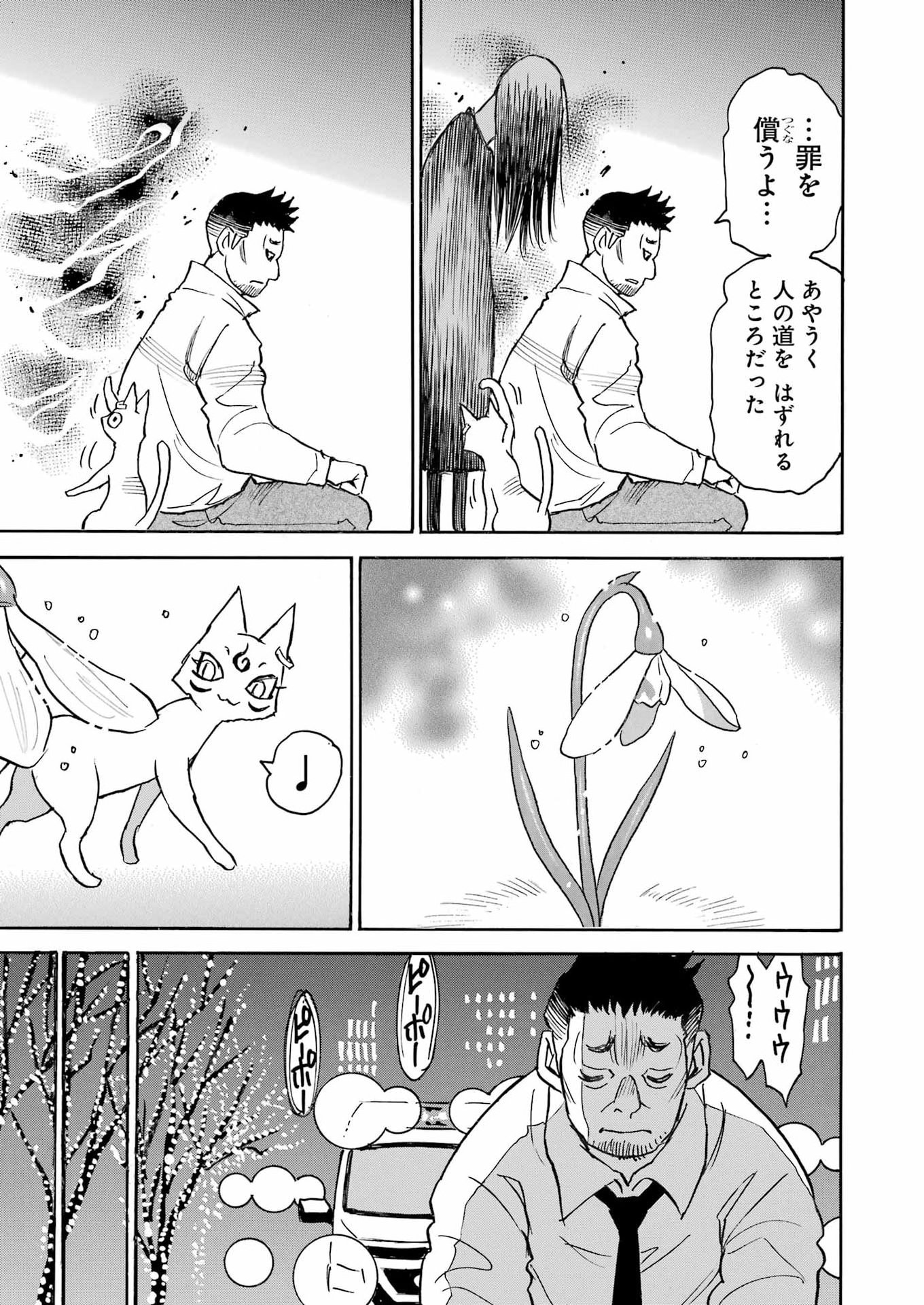 Snow Drop - Anata no Shi wo Nozomimasu - Chapter 8 - Page 21