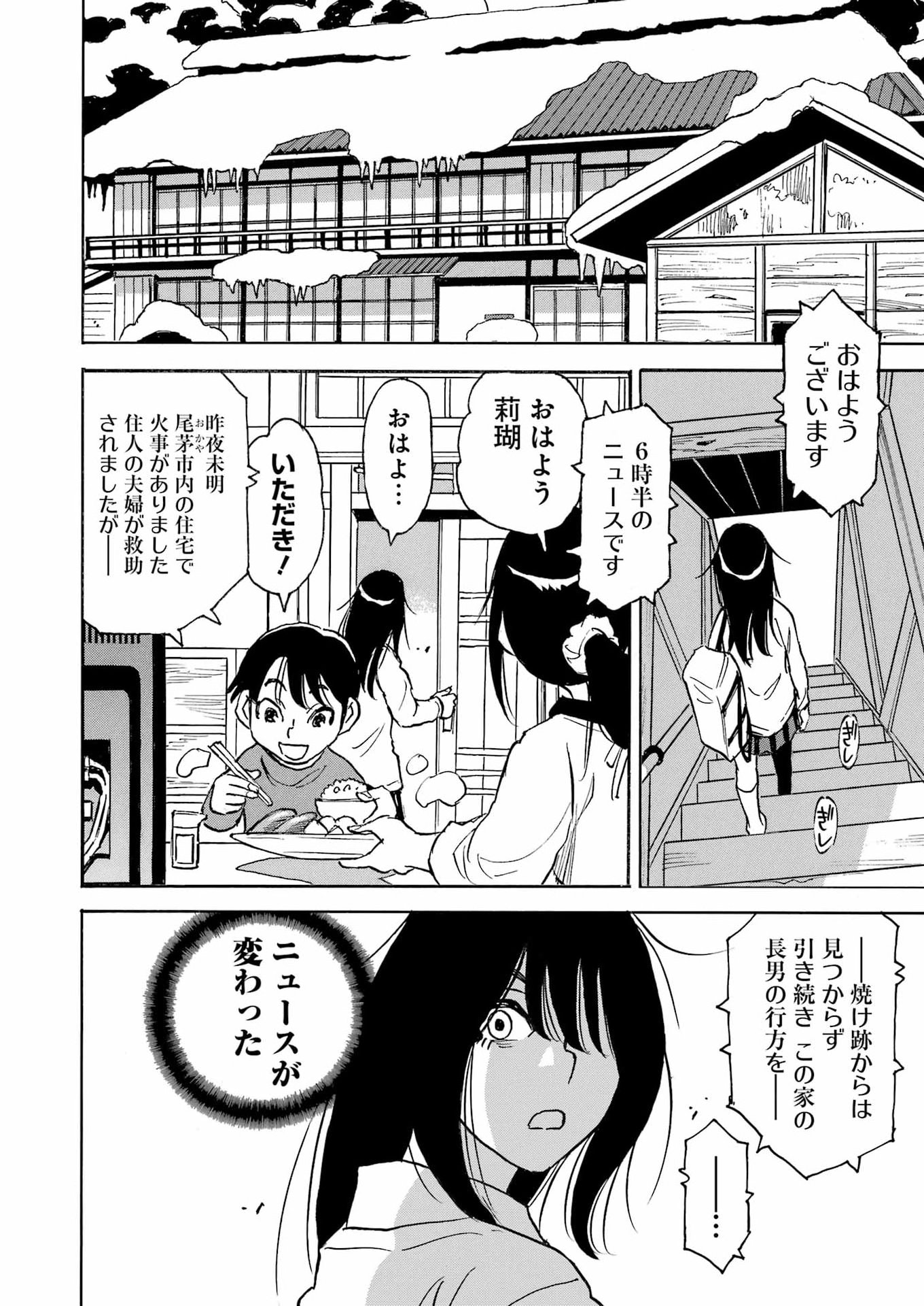 Snow Drop - Anata no Shi wo Nozomimasu - Chapter 8 - Page 22