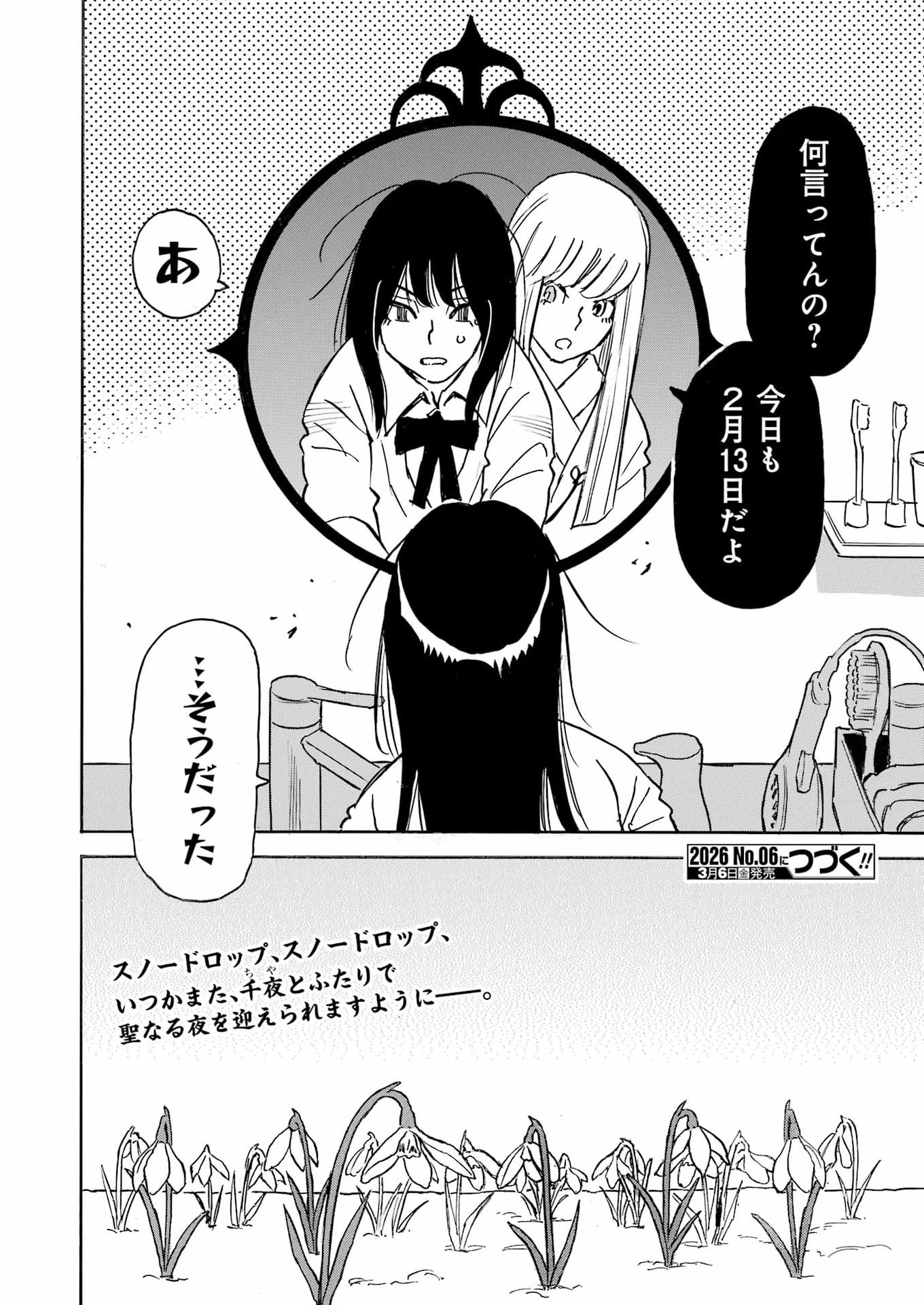 Snow Drop - Anata no Shi wo Nozomimasu - Chapter 8 - Page 24