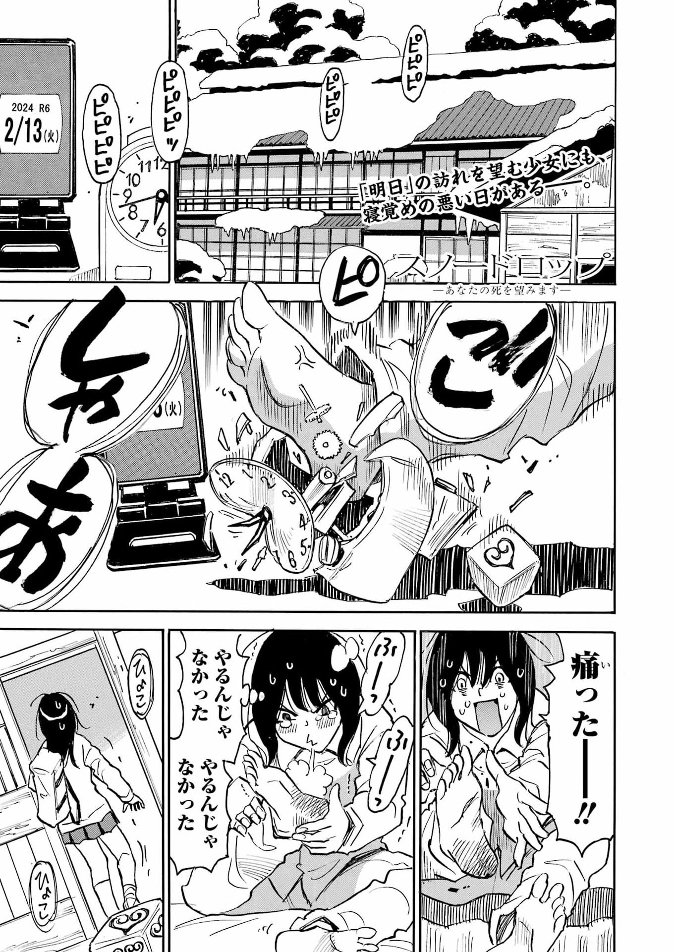 Snow Drop - Anata no Shi wo Nozomimasu - Chapter 9 - Page 1