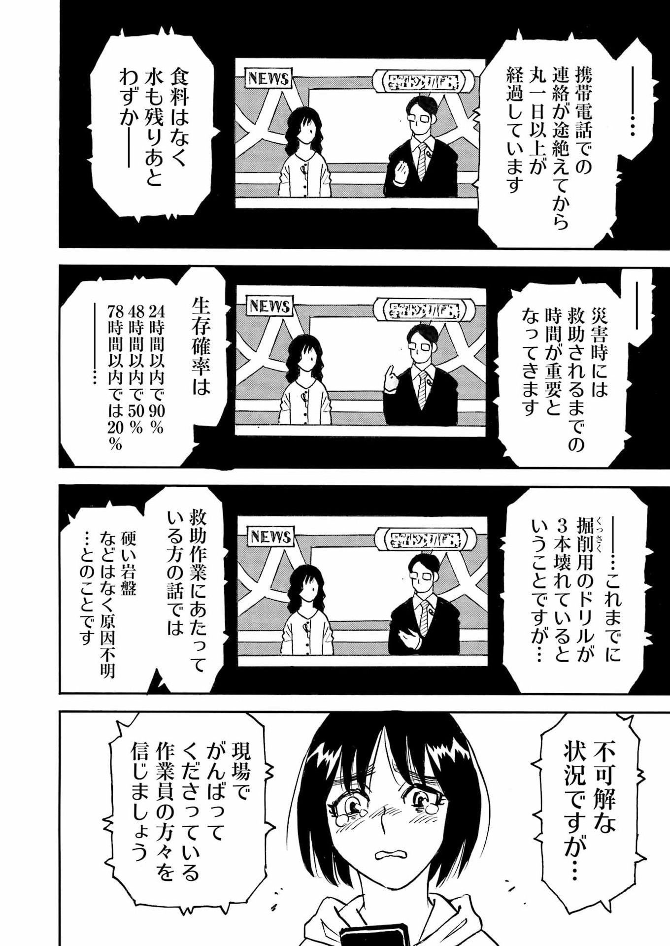 Snow Drop - Anata no Shi wo Nozomimasu - Chapter 9 - Page 16