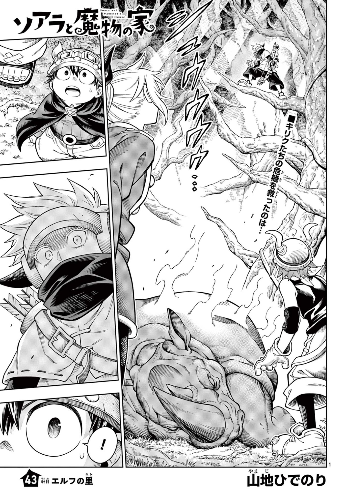 Soara to Mamono no Ie - Chapter 43 - Page 1