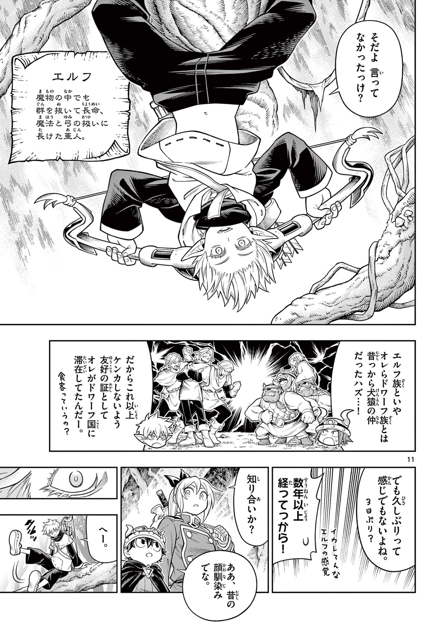 Soara to Mamono no Ie - Chapter 43 - Page 11