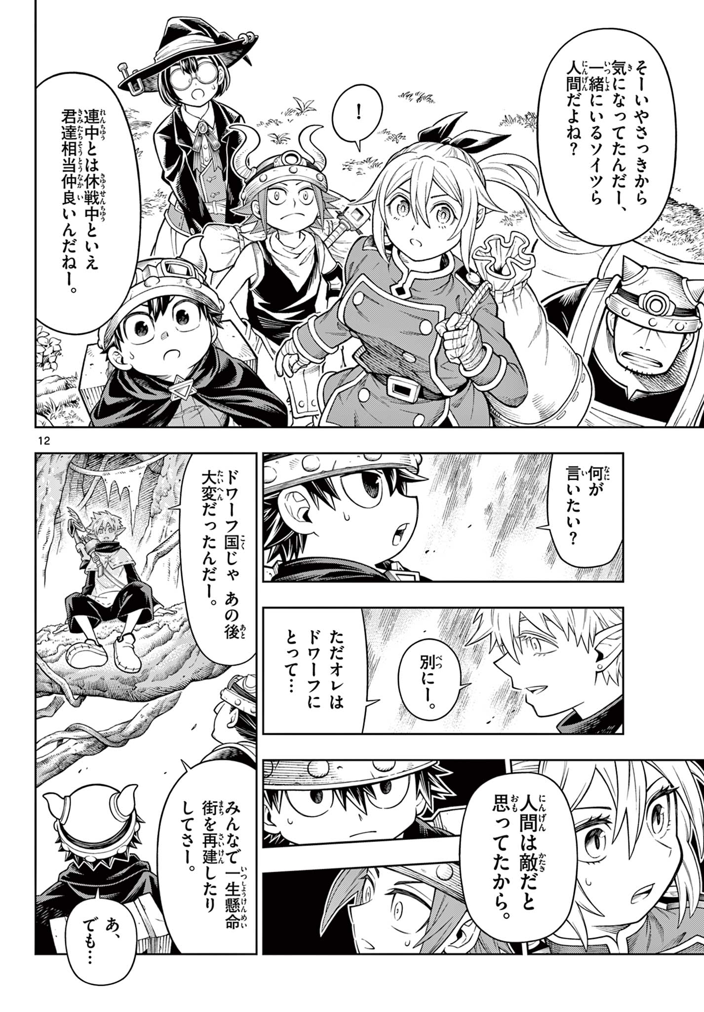 Soara to Mamono no Ie - Chapter 43 - Page 12