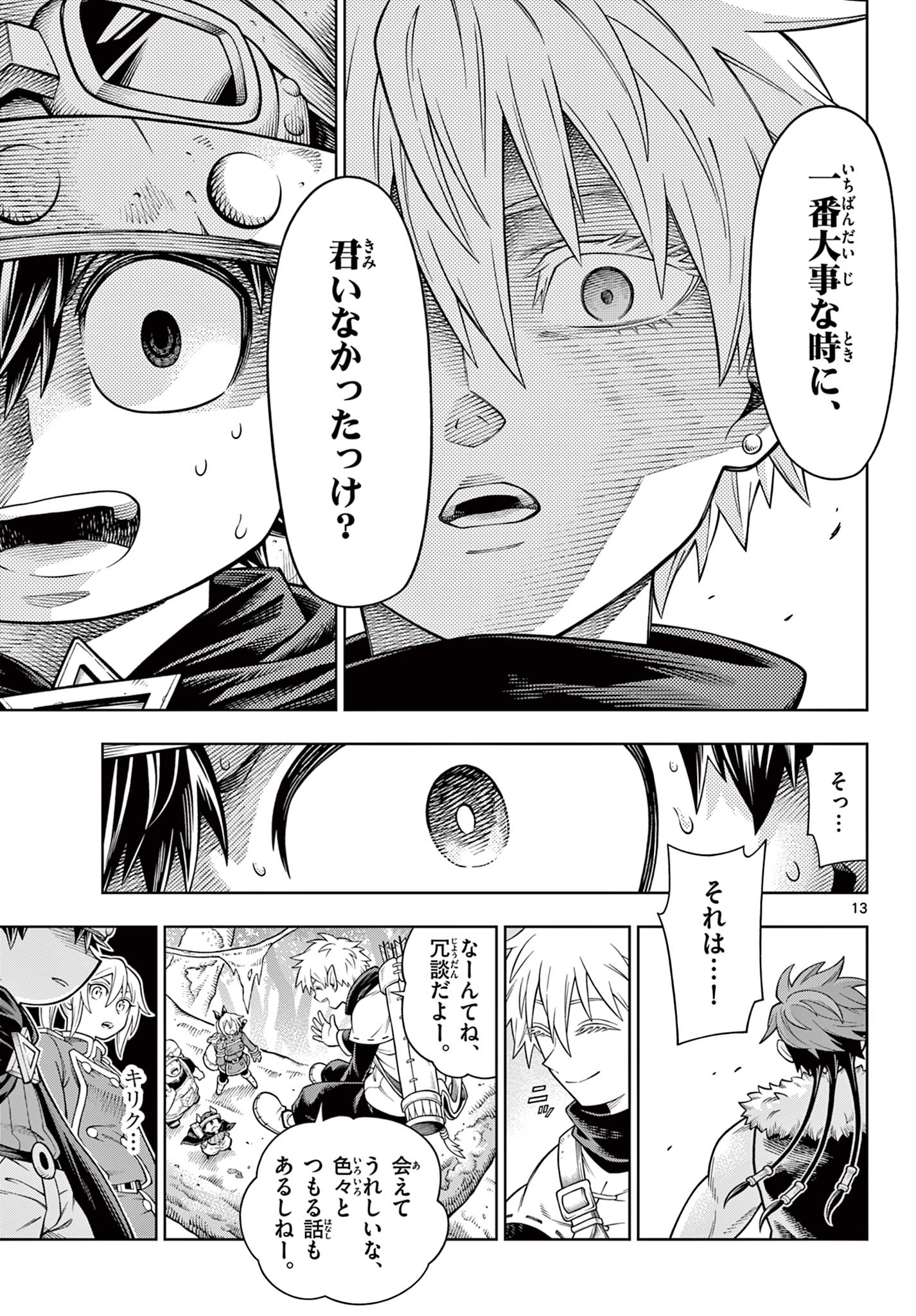 Soara to Mamono no Ie - Chapter 43 - Page 13