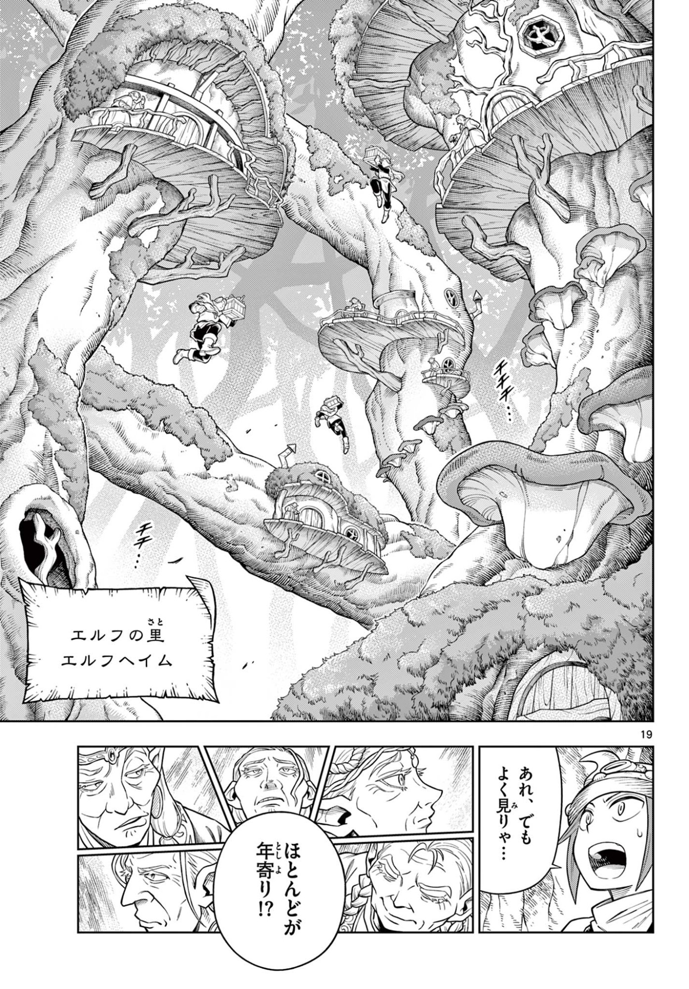 Soara to Mamono no Ie - Chapter 43 - Page 19