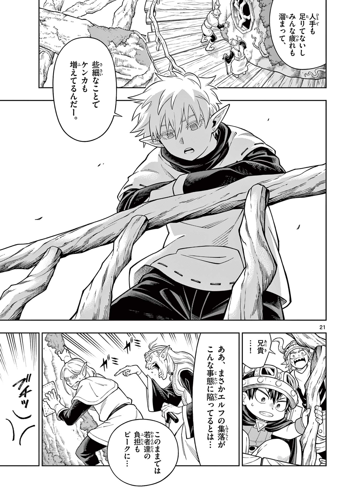 Soara to Mamono no Ie - Chapter 43 - Page 21