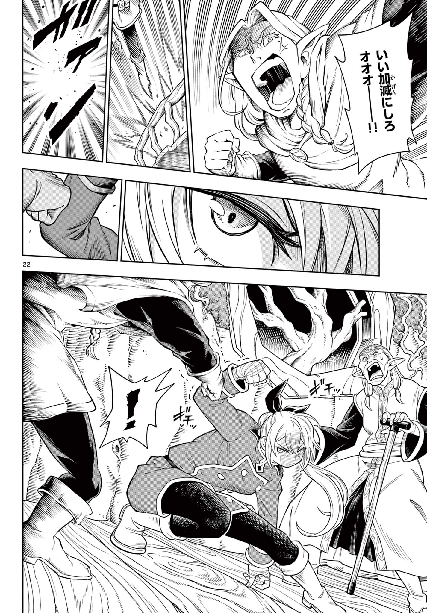 Soara to Mamono no Ie - Chapter 43 - Page 22