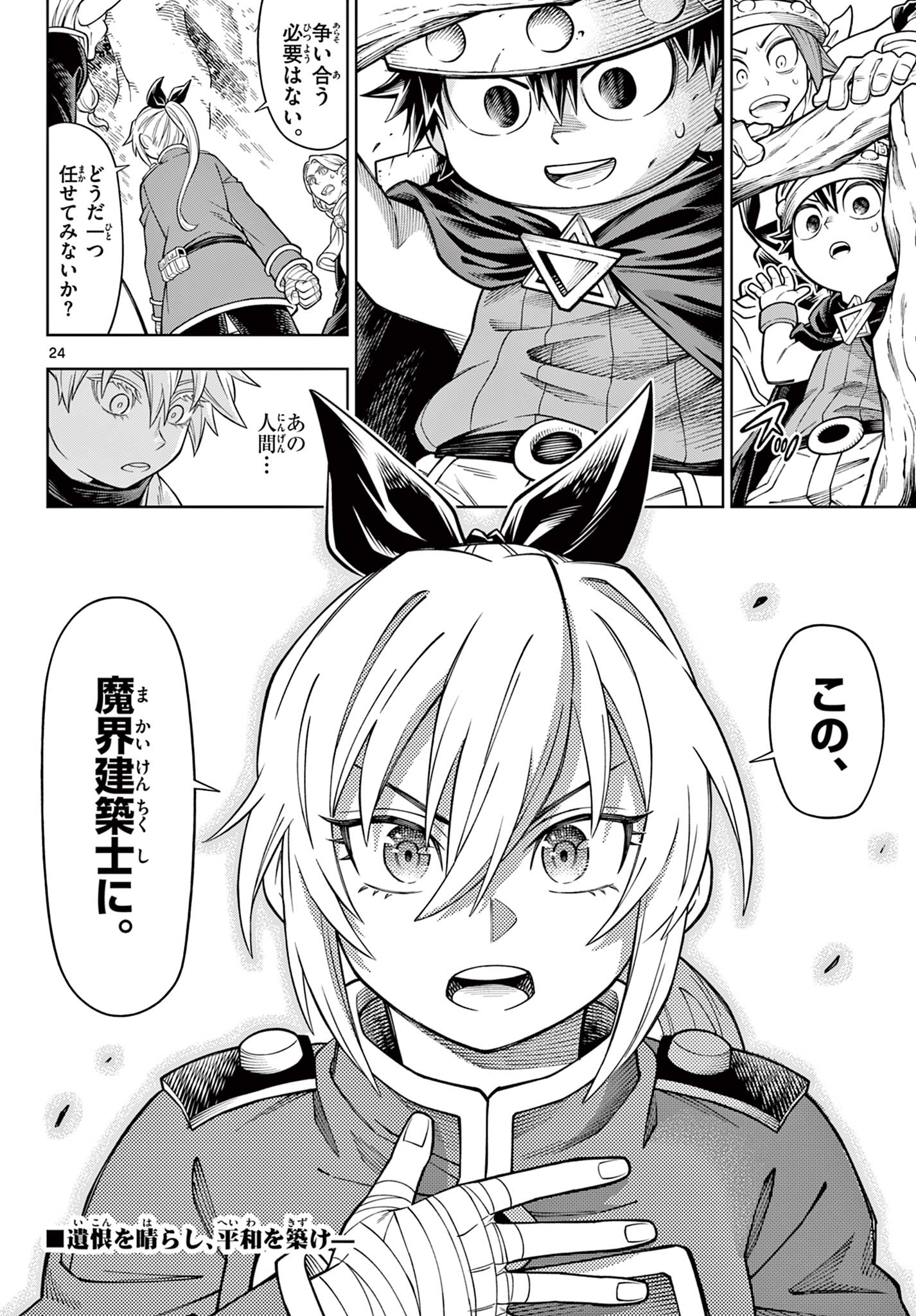 Soara to Mamono no Ie - Chapter 43 - Page 24