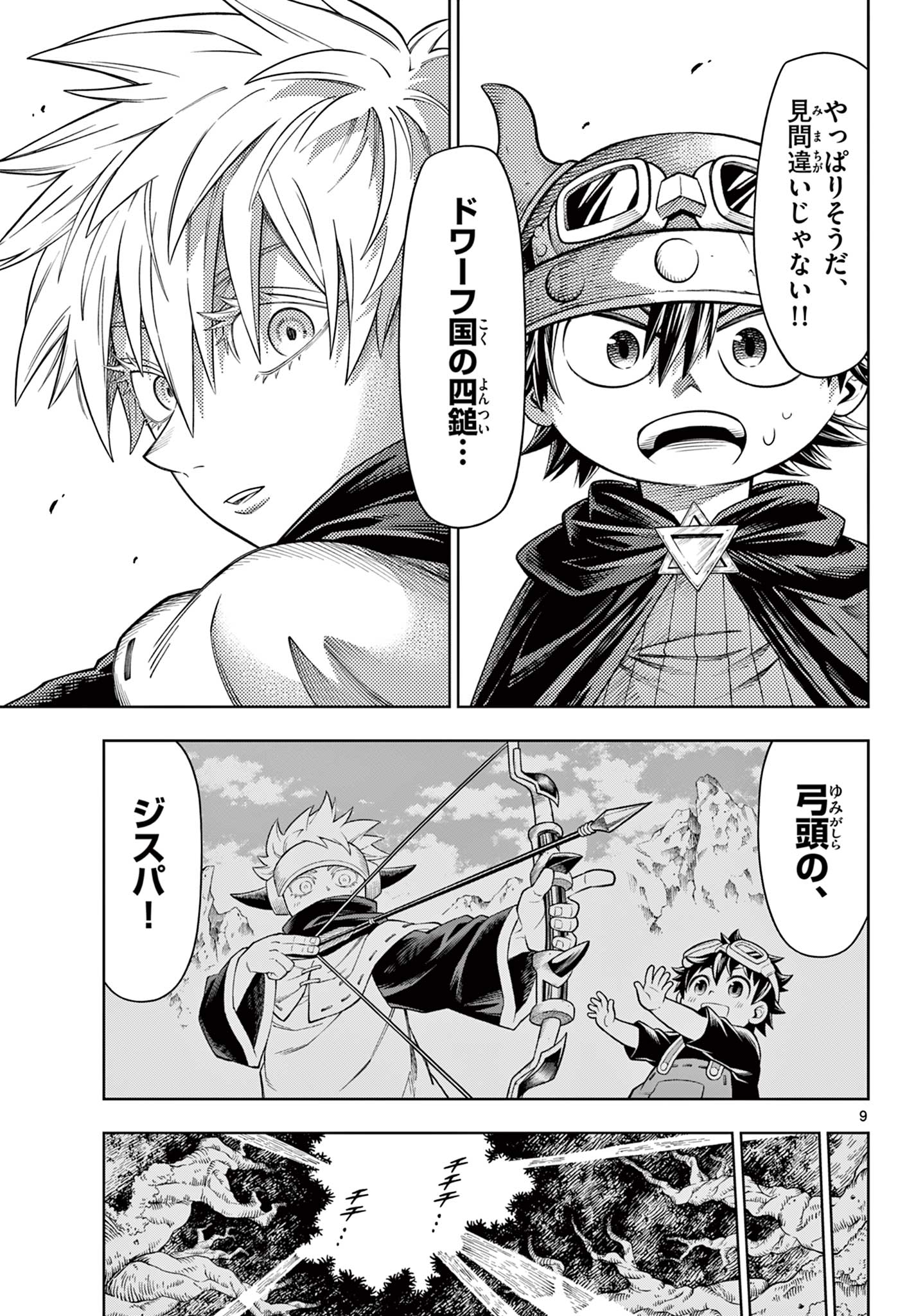 Soara to Mamono no Ie - Chapter 43 - Page 9