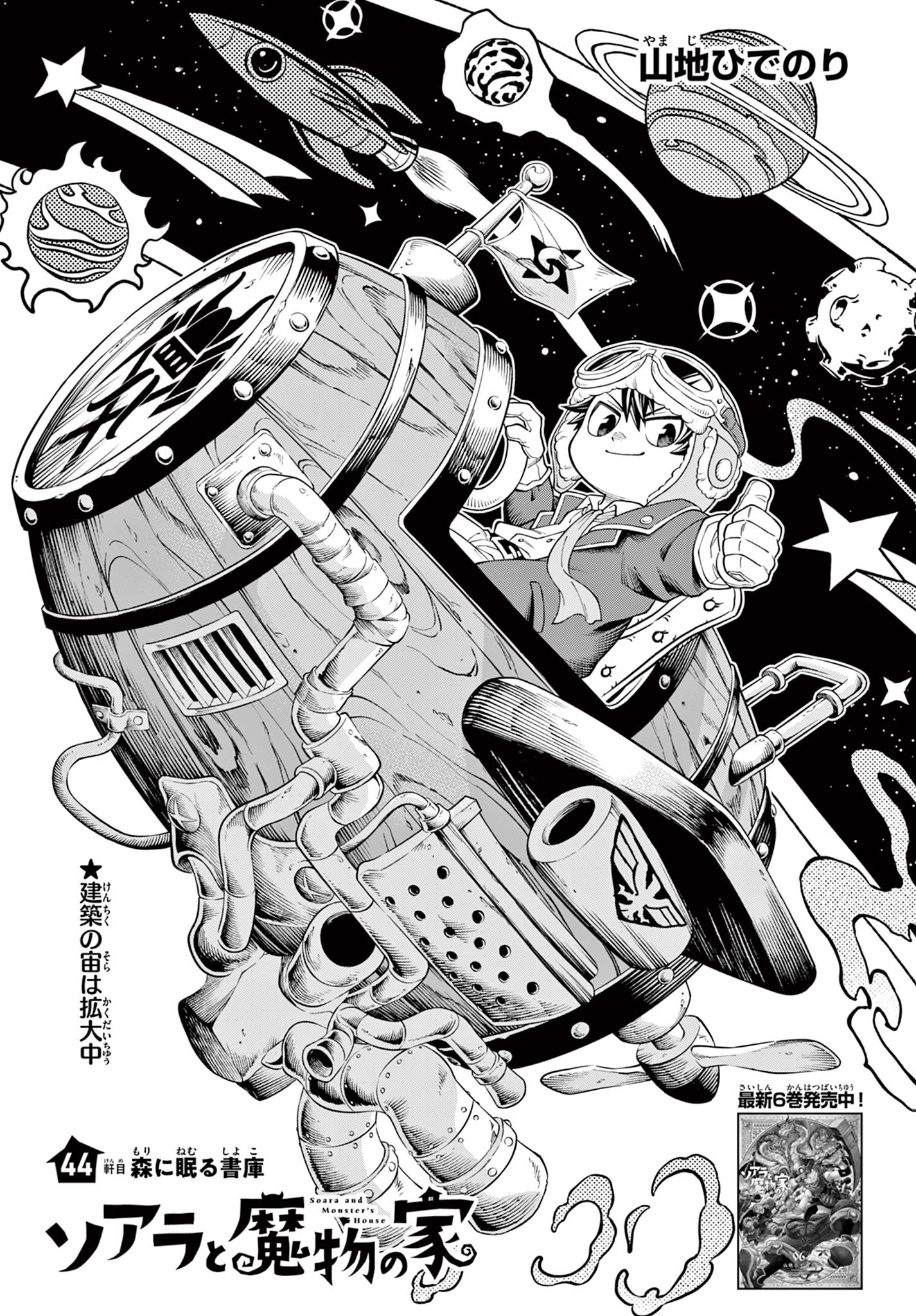 Soara to Mamono no Ie - Chapter 44 - Page 1