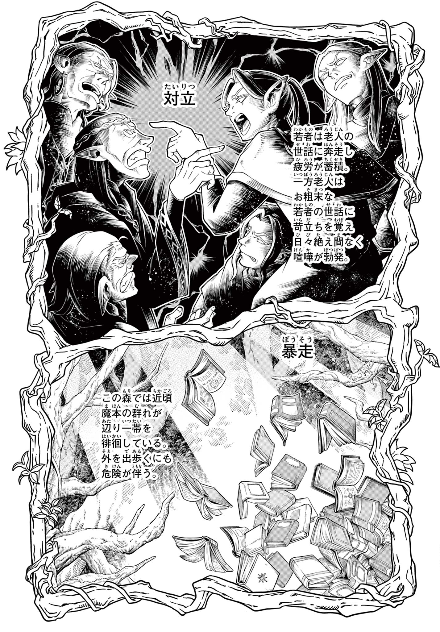 Soara to Mamono no Ie - Chapter 44 - Page 11