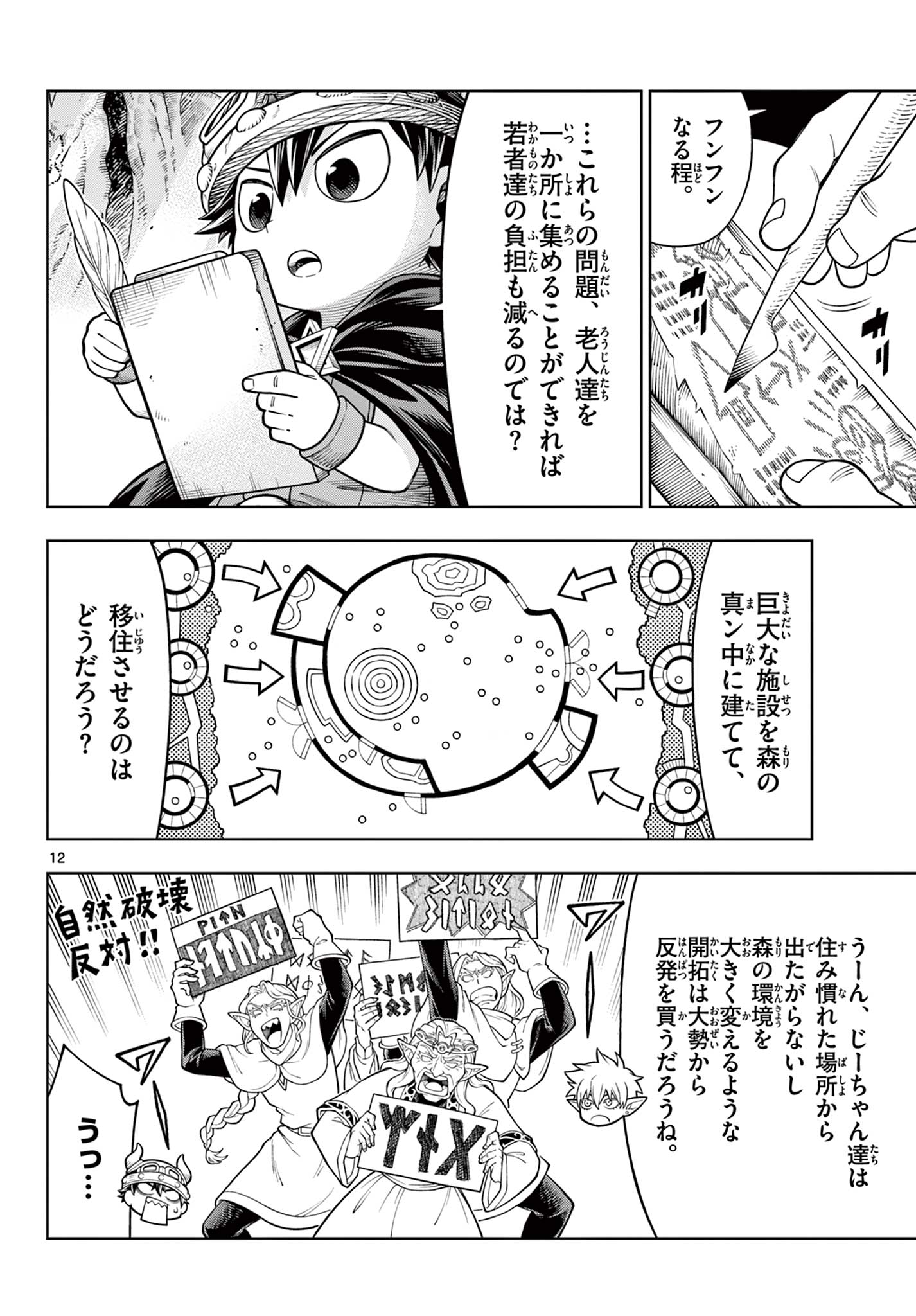 Soara to Mamono no Ie - Chapter 44 - Page 12