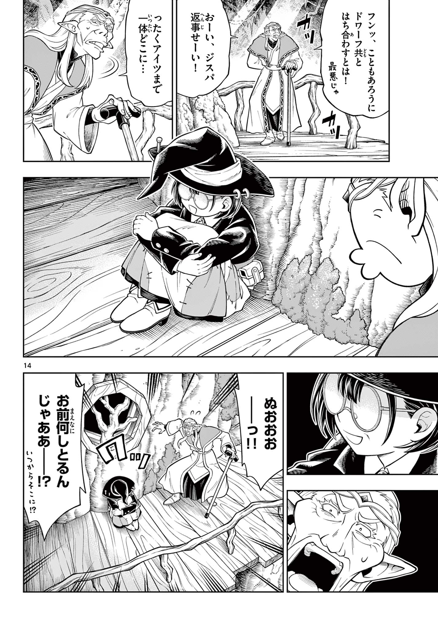 Soara to Mamono no Ie - Chapter 44 - Page 14