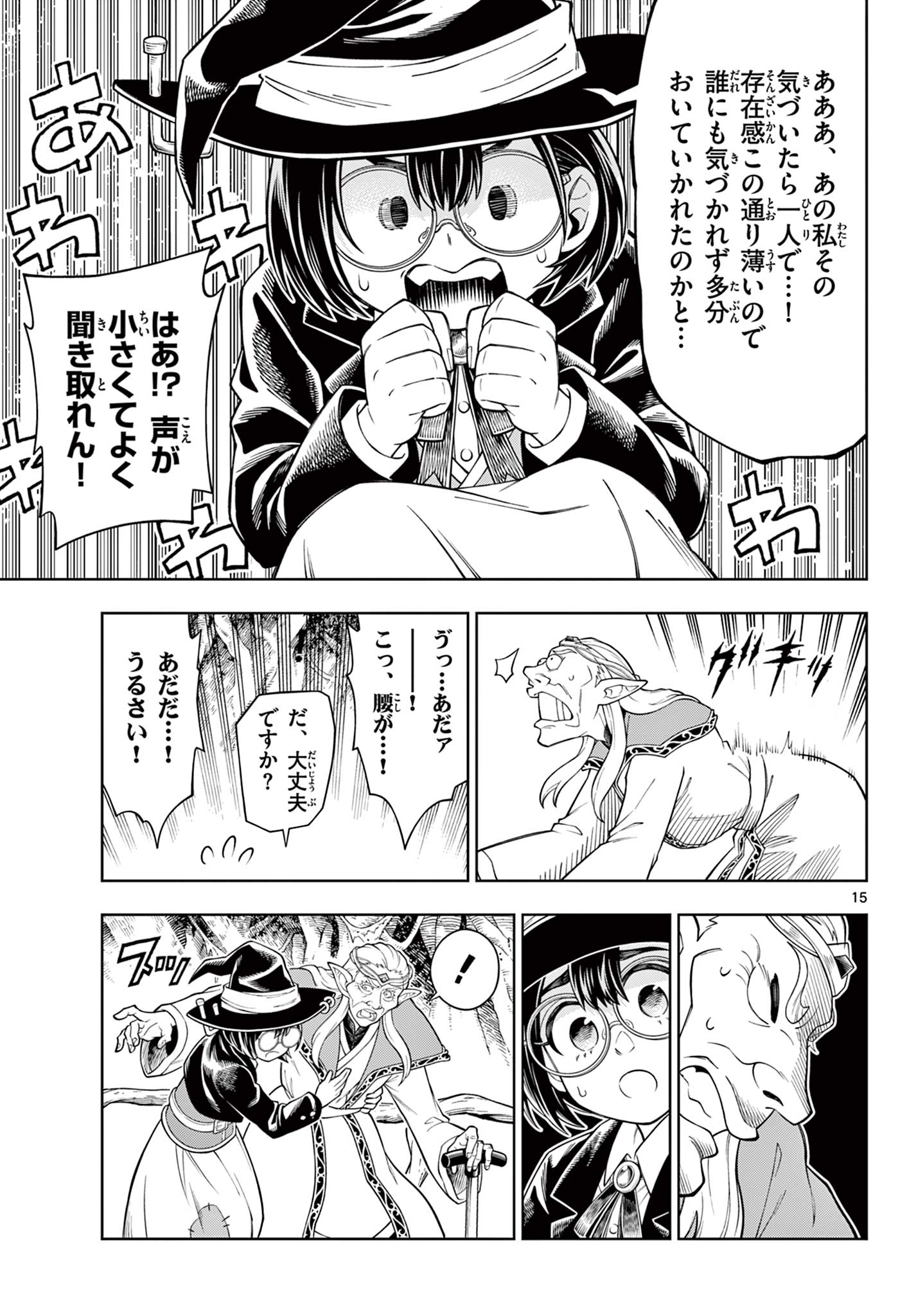 Soara to Mamono no Ie - Chapter 44 - Page 15