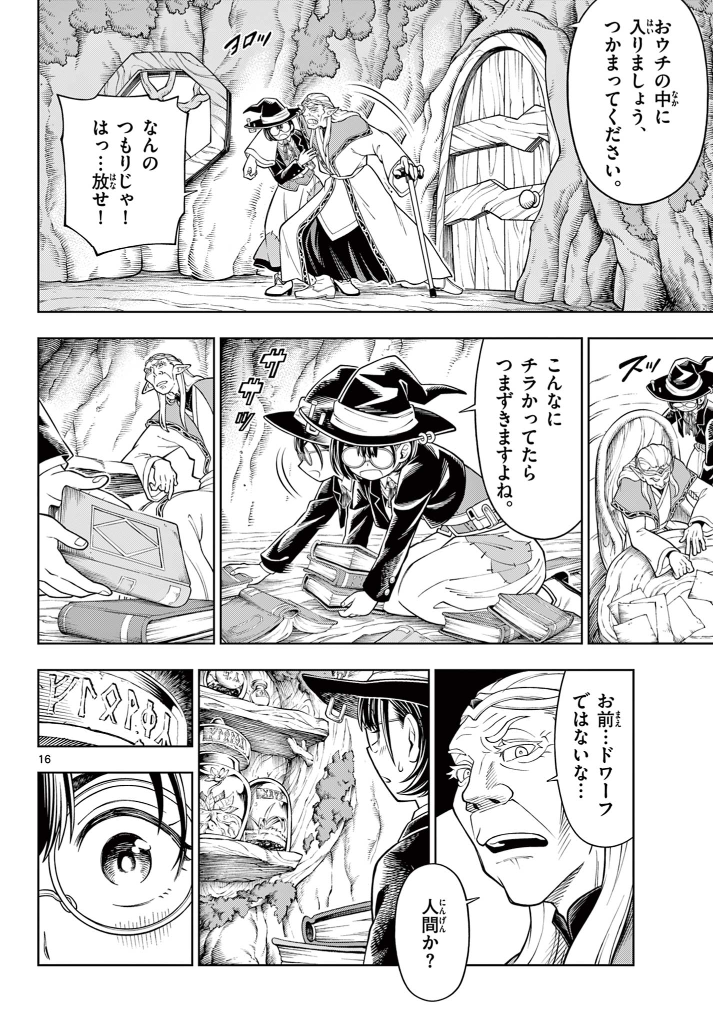 Soara to Mamono no Ie - Chapter 44 - Page 16