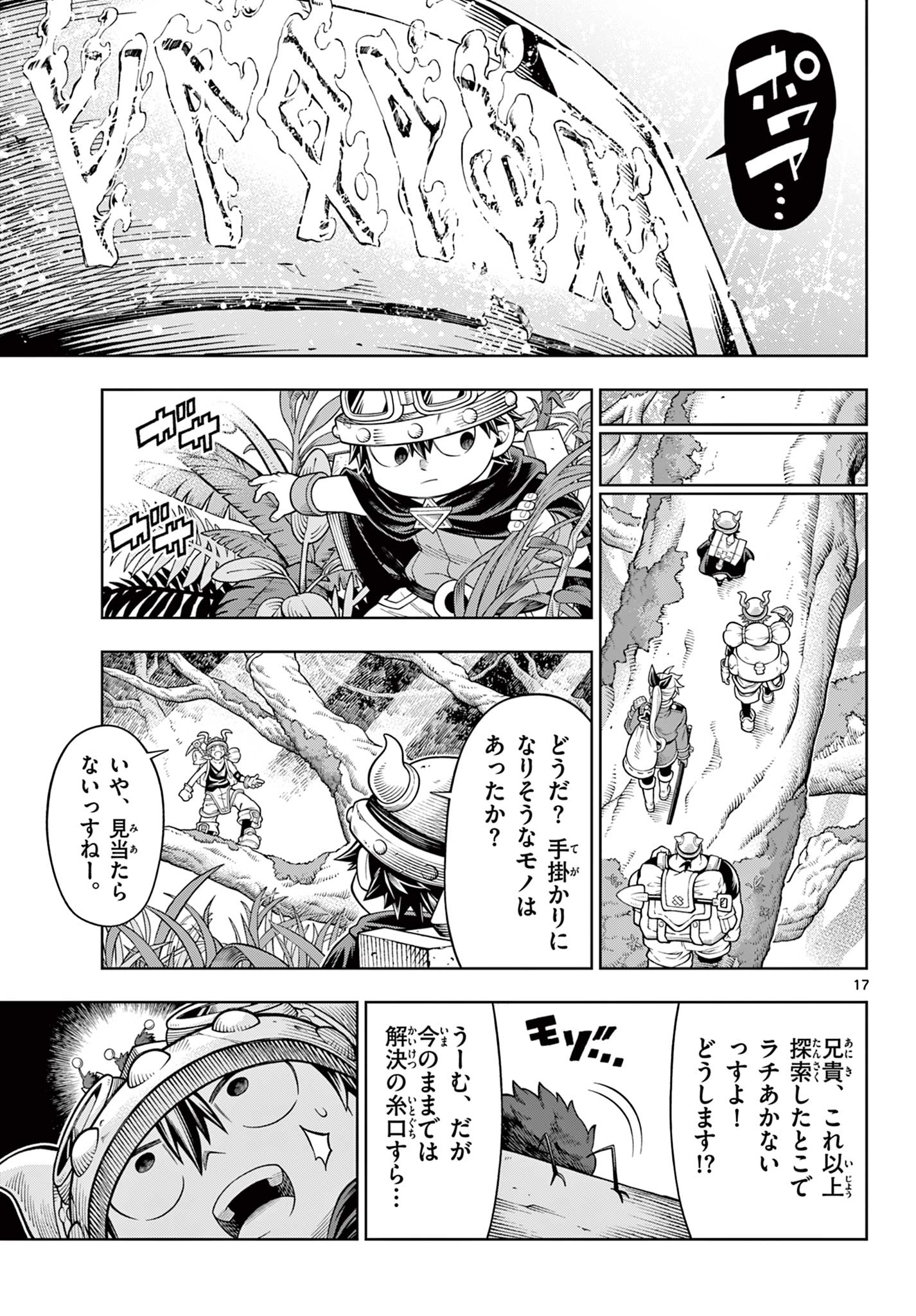 Soara to Mamono no Ie - Chapter 44 - Page 17