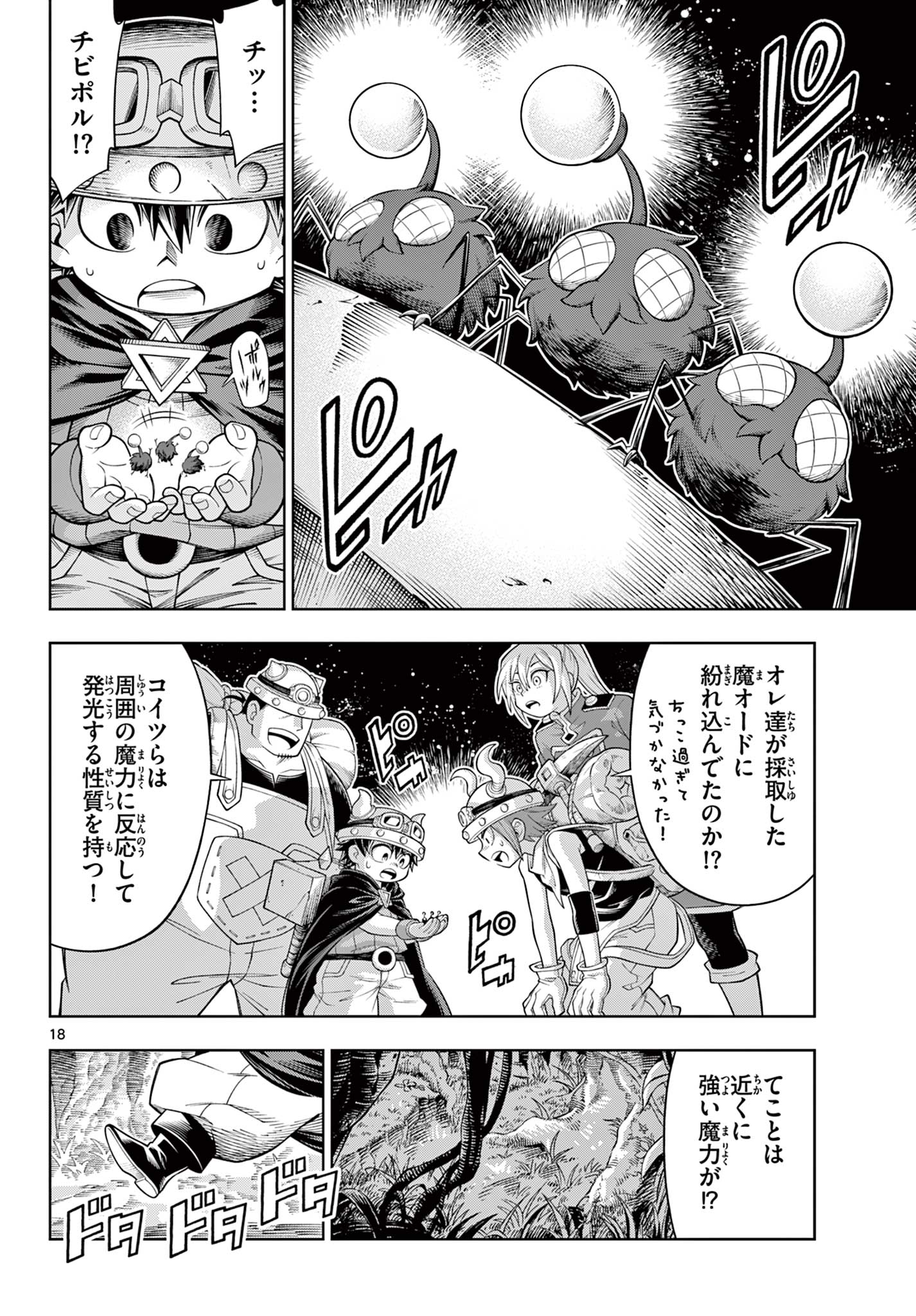 Soara to Mamono no Ie - Chapter 44 - Page 18