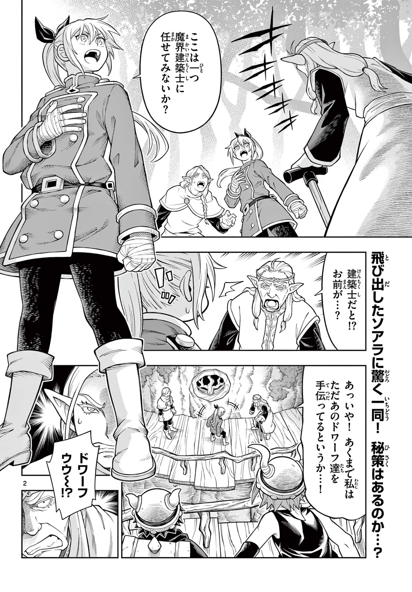 Soara to Mamono no Ie - Chapter 44 - Page 2