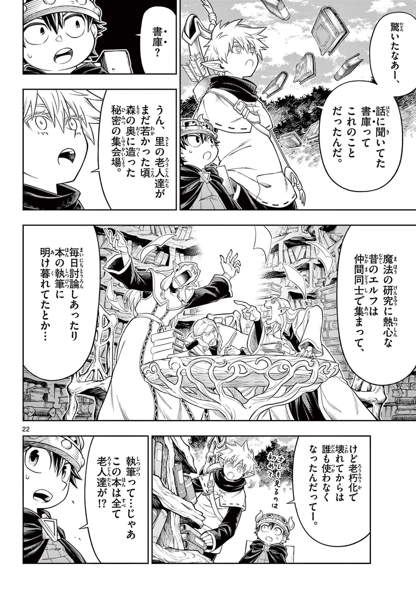 Soara to Mamono no Ie - Chapter 44 - Page 22