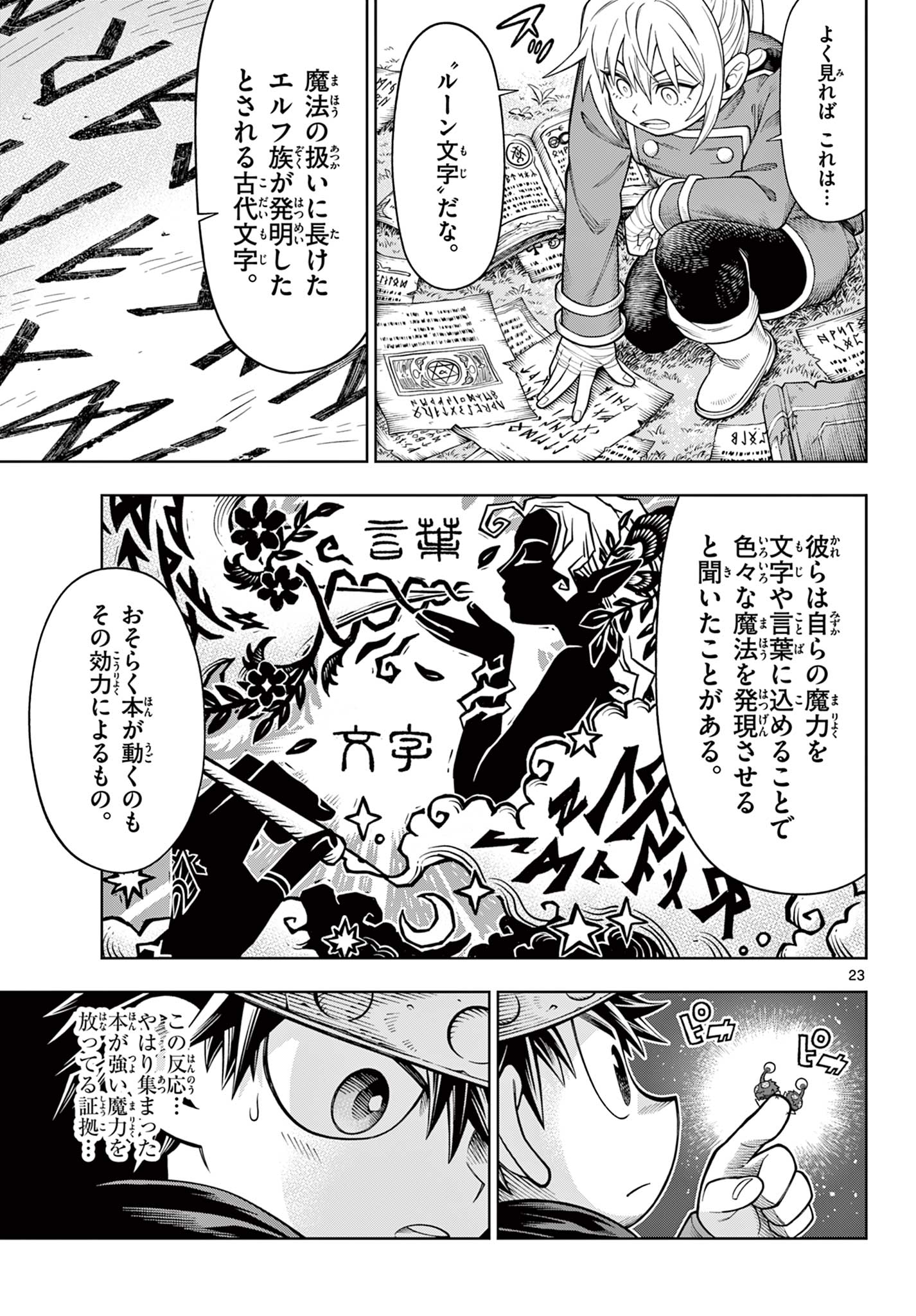 Soara to Mamono no Ie - Chapter 44 - Page 23