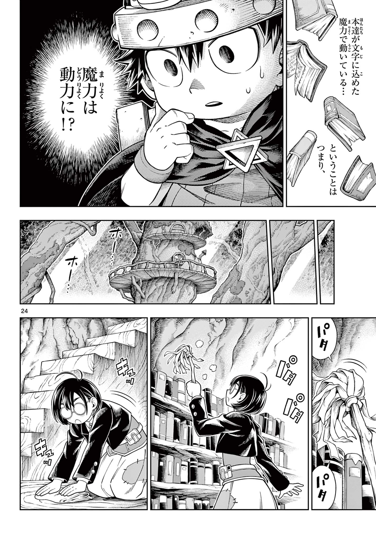 Soara to Mamono no Ie - Chapter 44 - Page 24