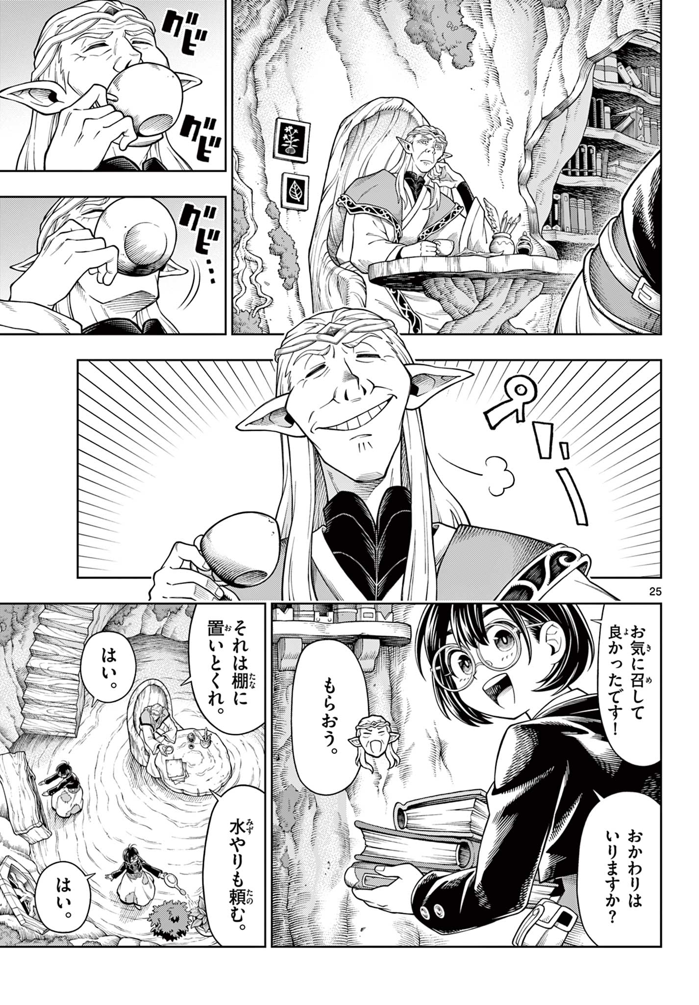 Soara to Mamono no Ie - Chapter 44 - Page 25