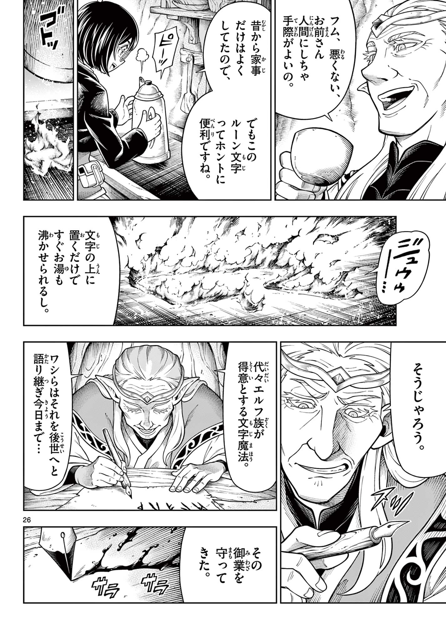 Soara to Mamono no Ie - Chapter 44 - Page 26