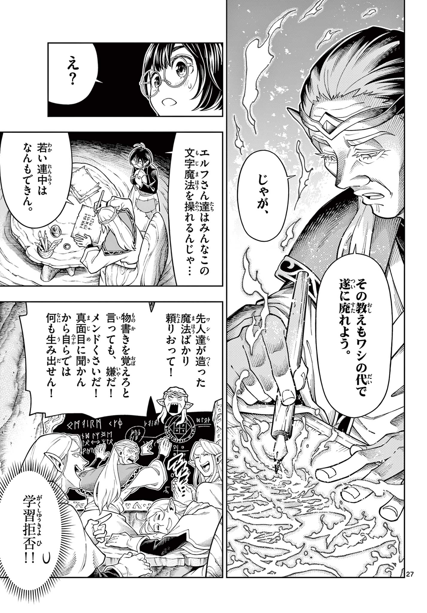 Soara to Mamono no Ie - Chapter 44 - Page 27